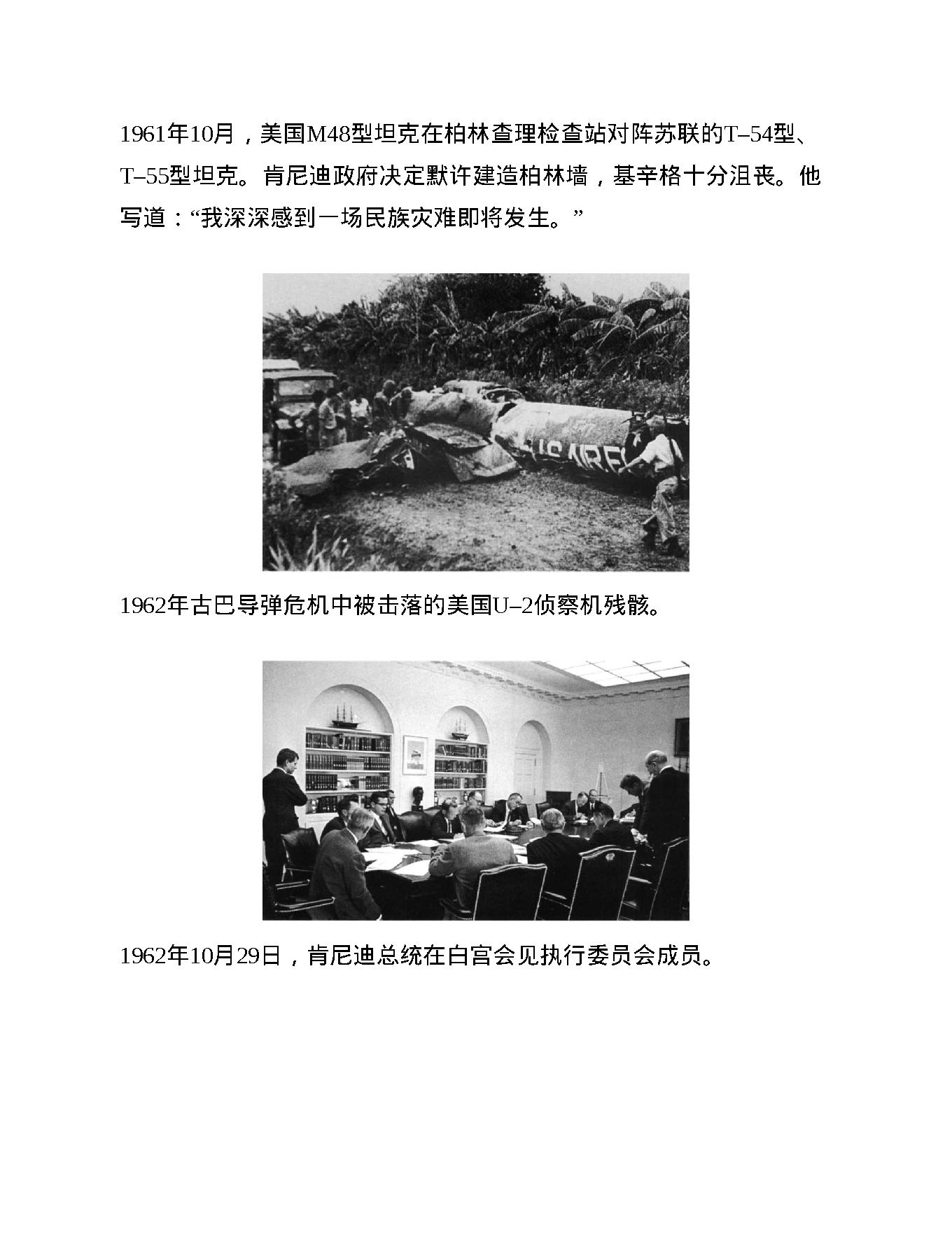 自然心听书（周日）-《基辛格》原书 理1想主1义者.pdf_第20页