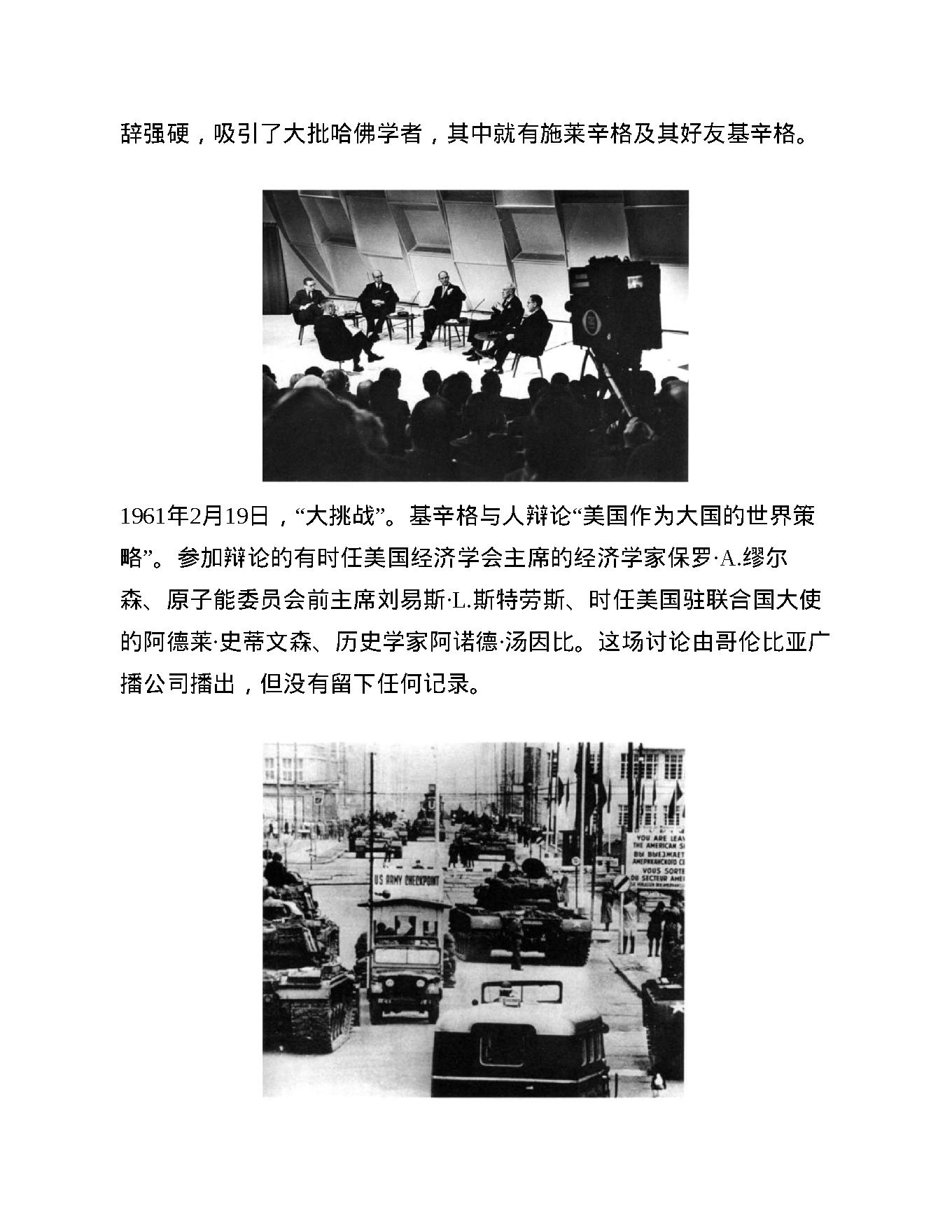 自然心听书（周日）-《基辛格》原书 理1想主1义者.pdf_第19页