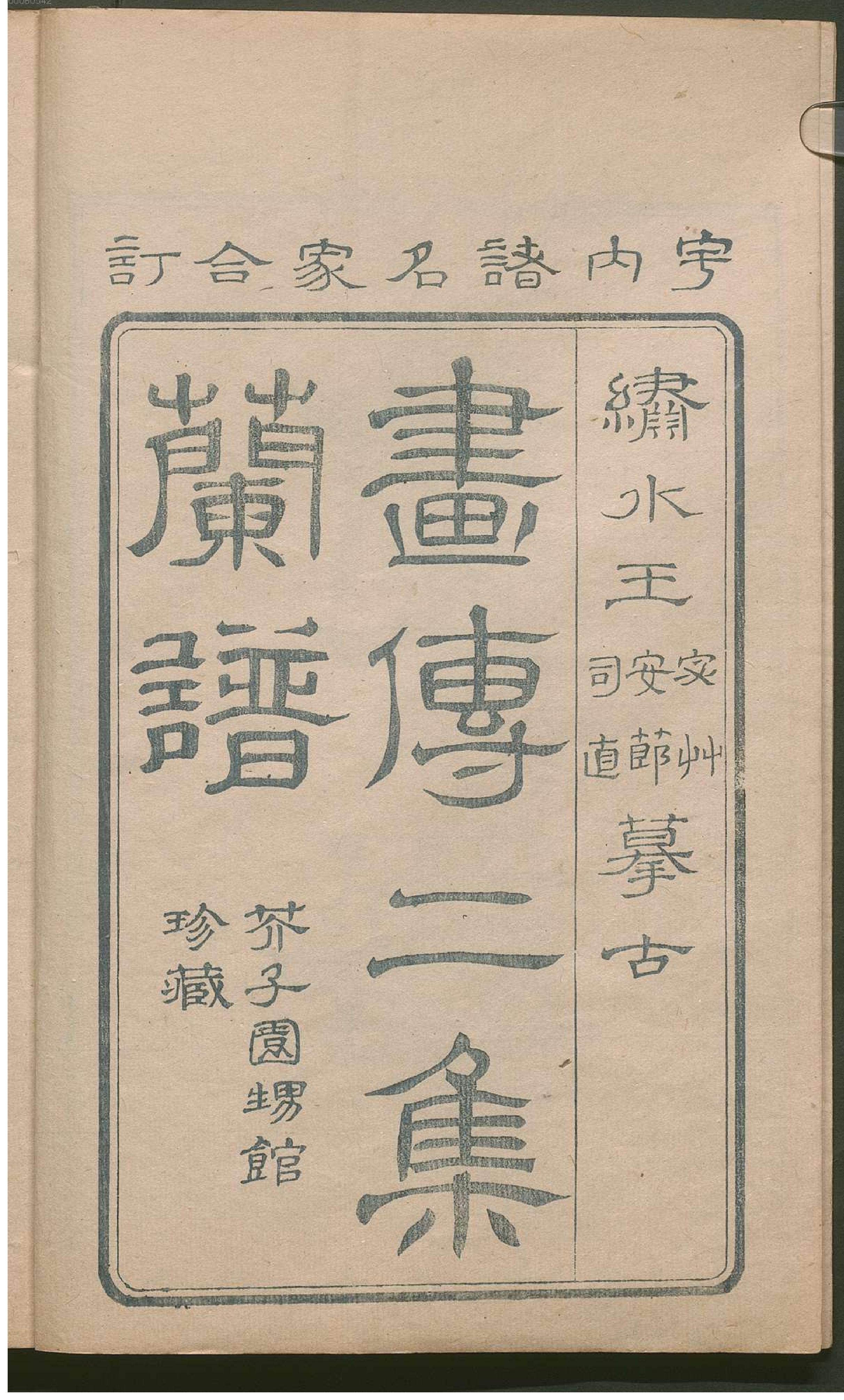 芥子园画传二集.pdf_第5页