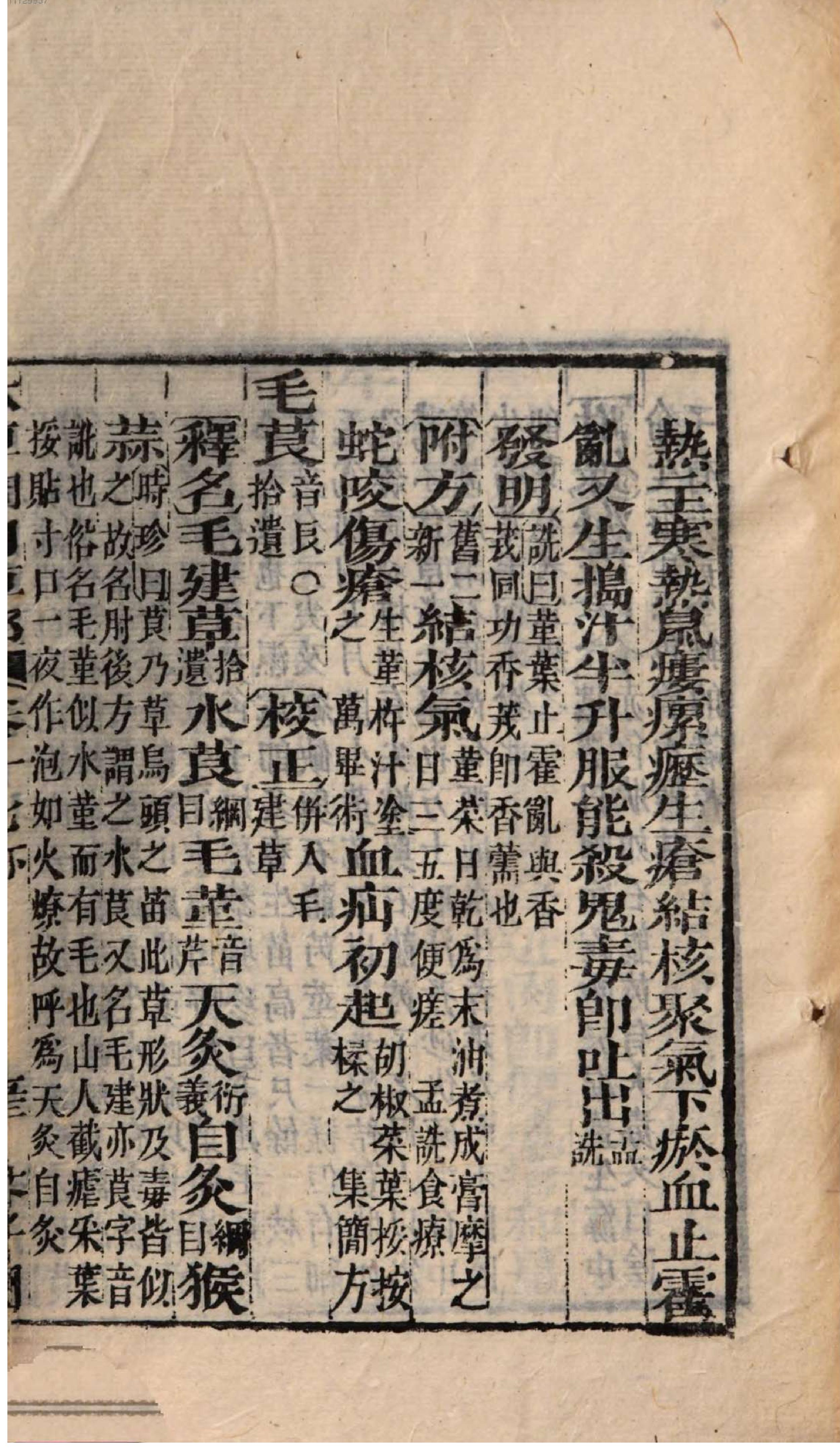 芥子园重订本草纲目. 4, 4 ce _ ch. 13-17.pdf_第21页