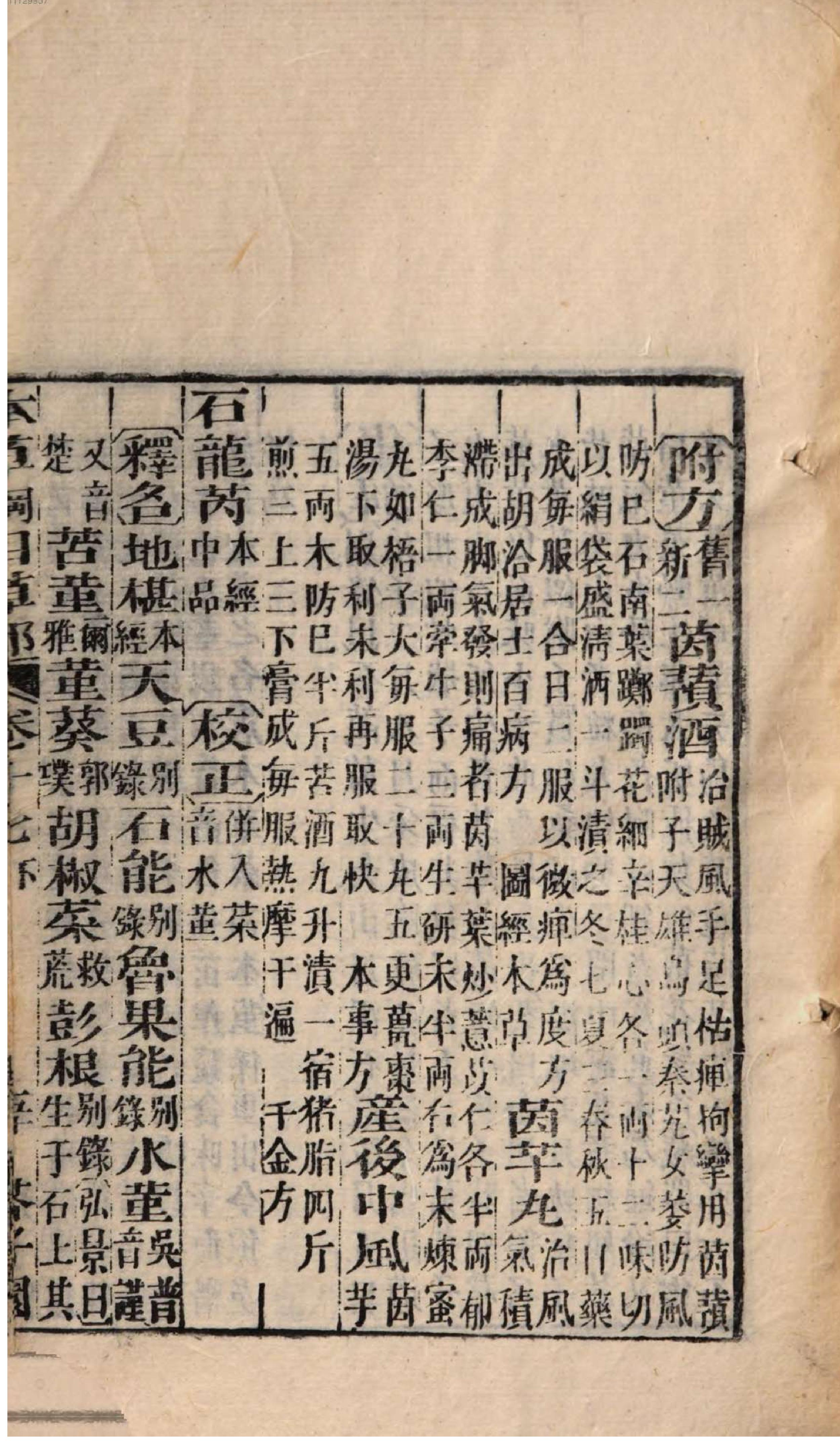 芥子园重订本草纲目. 4, 4 ce _ ch. 13-17.pdf_第25页