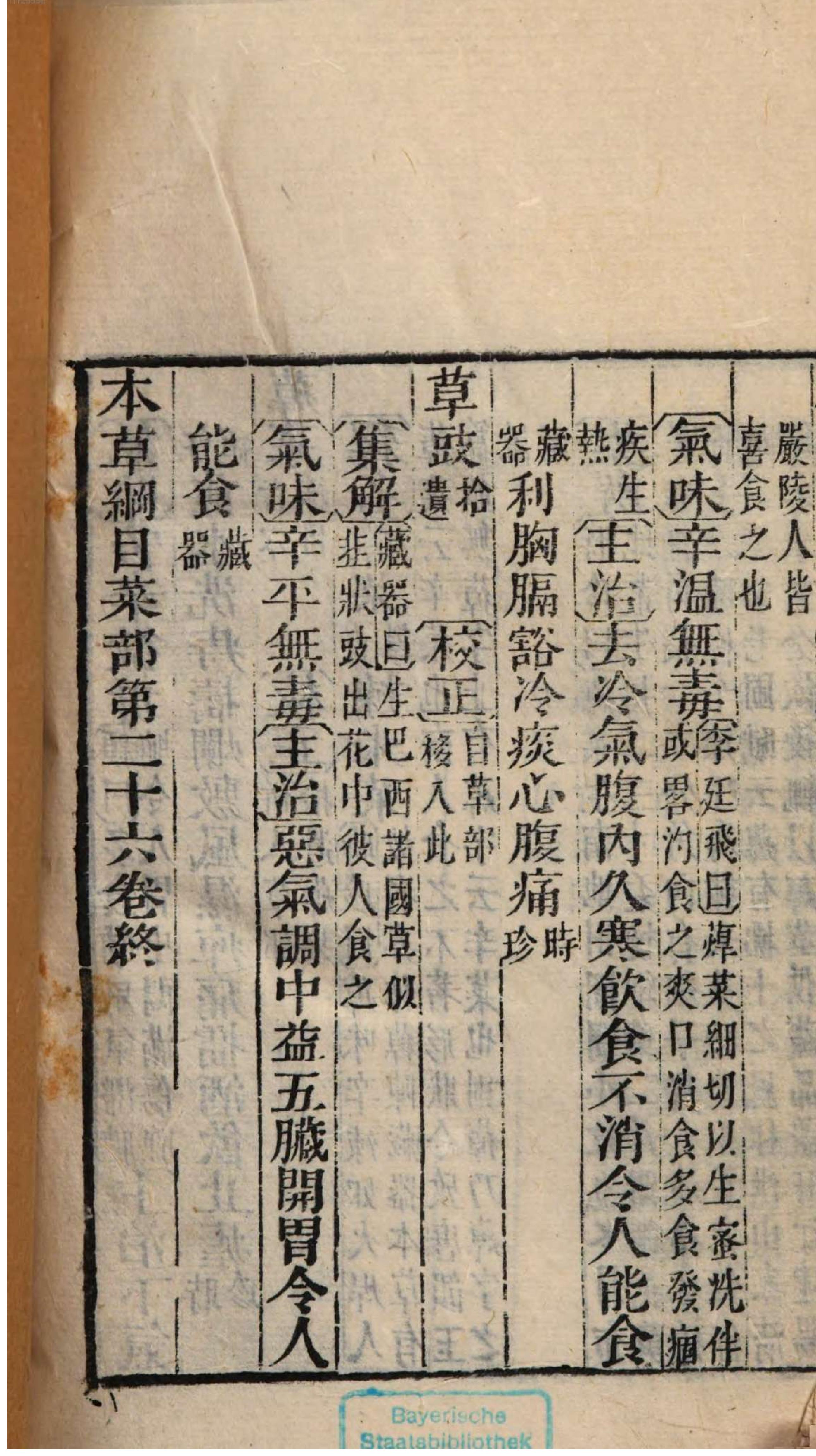 芥子园重订本草纲目. 5, 5 ce _ ch. 18-26.pdf_第10页