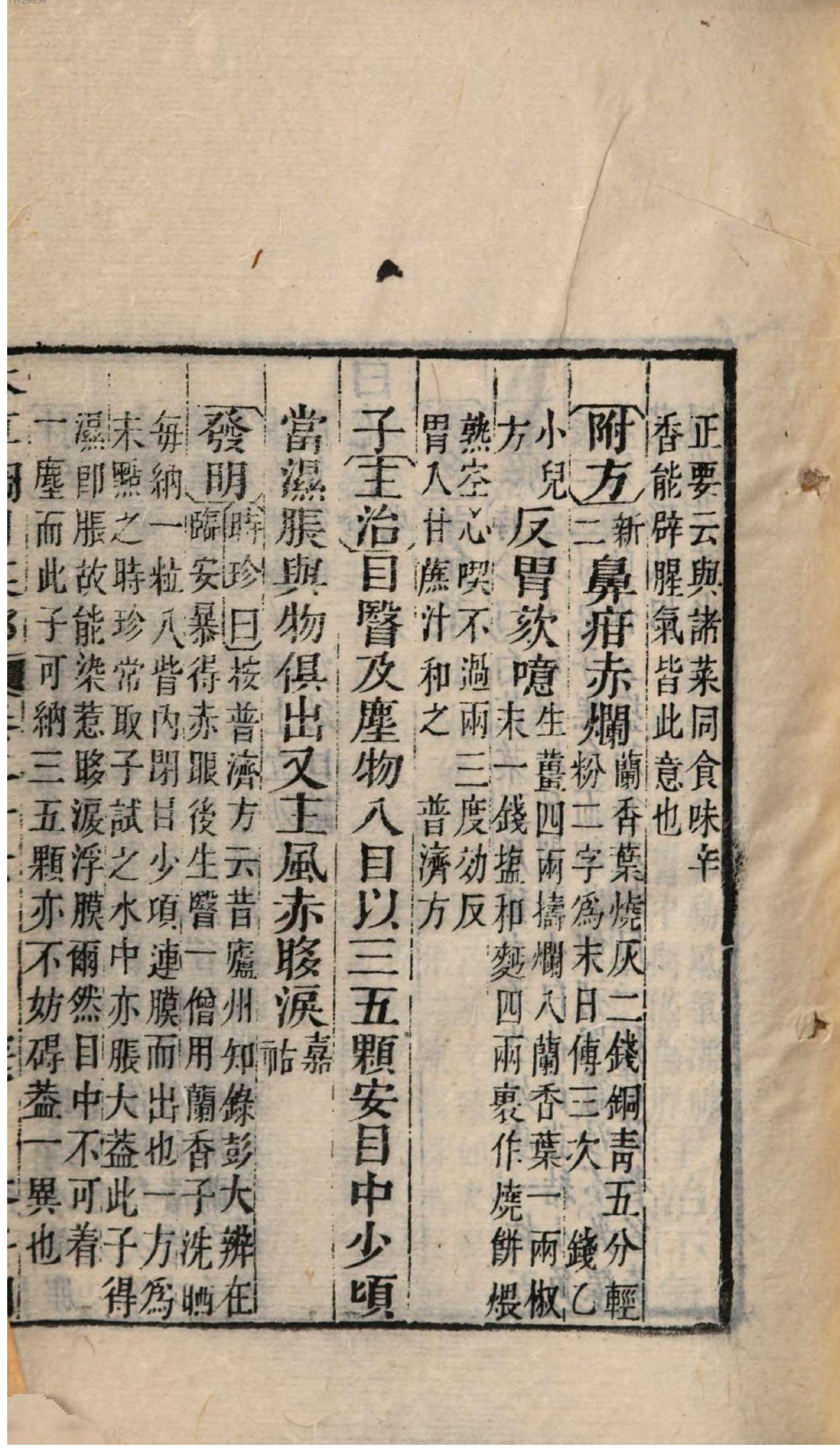 芥子园重订本草纲目. 5, 5 ce _ ch. 18-26.pdf_第13页