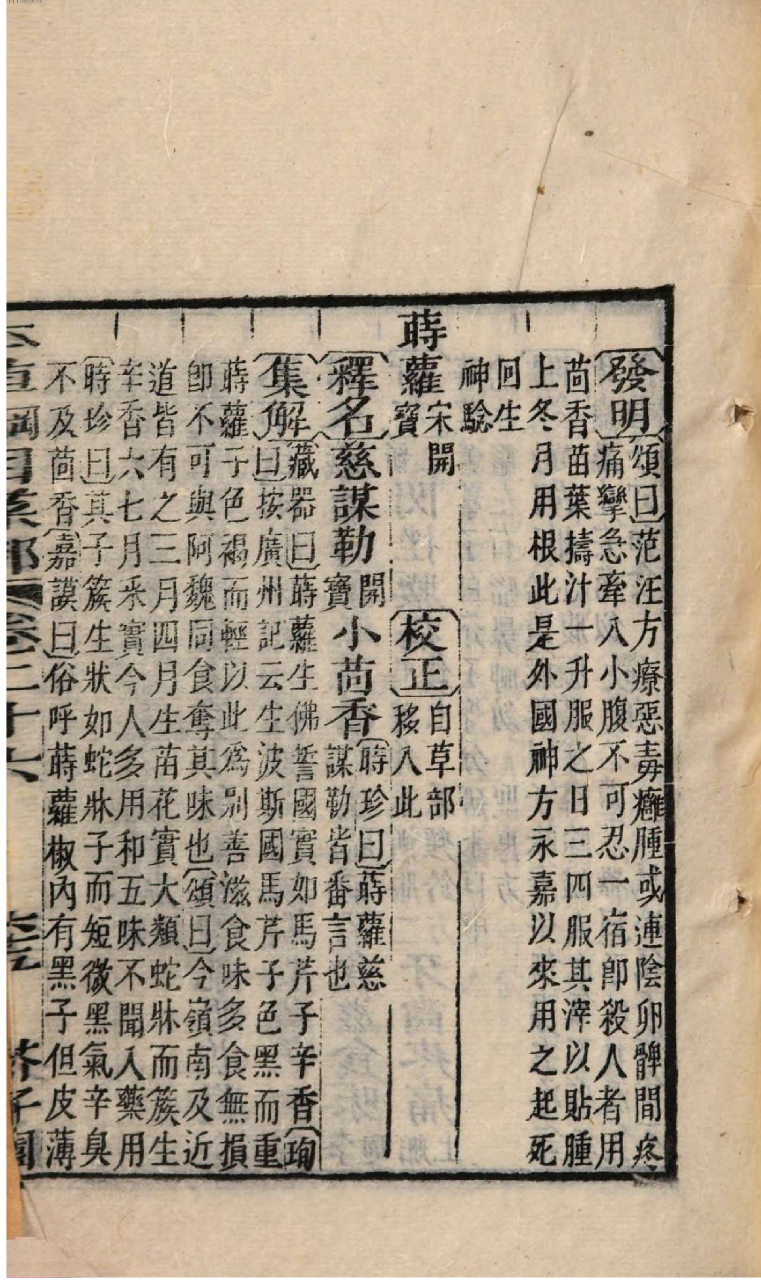 芥子园重订本草纲目. 5, 5 ce _ ch. 18-26.pdf_第17页