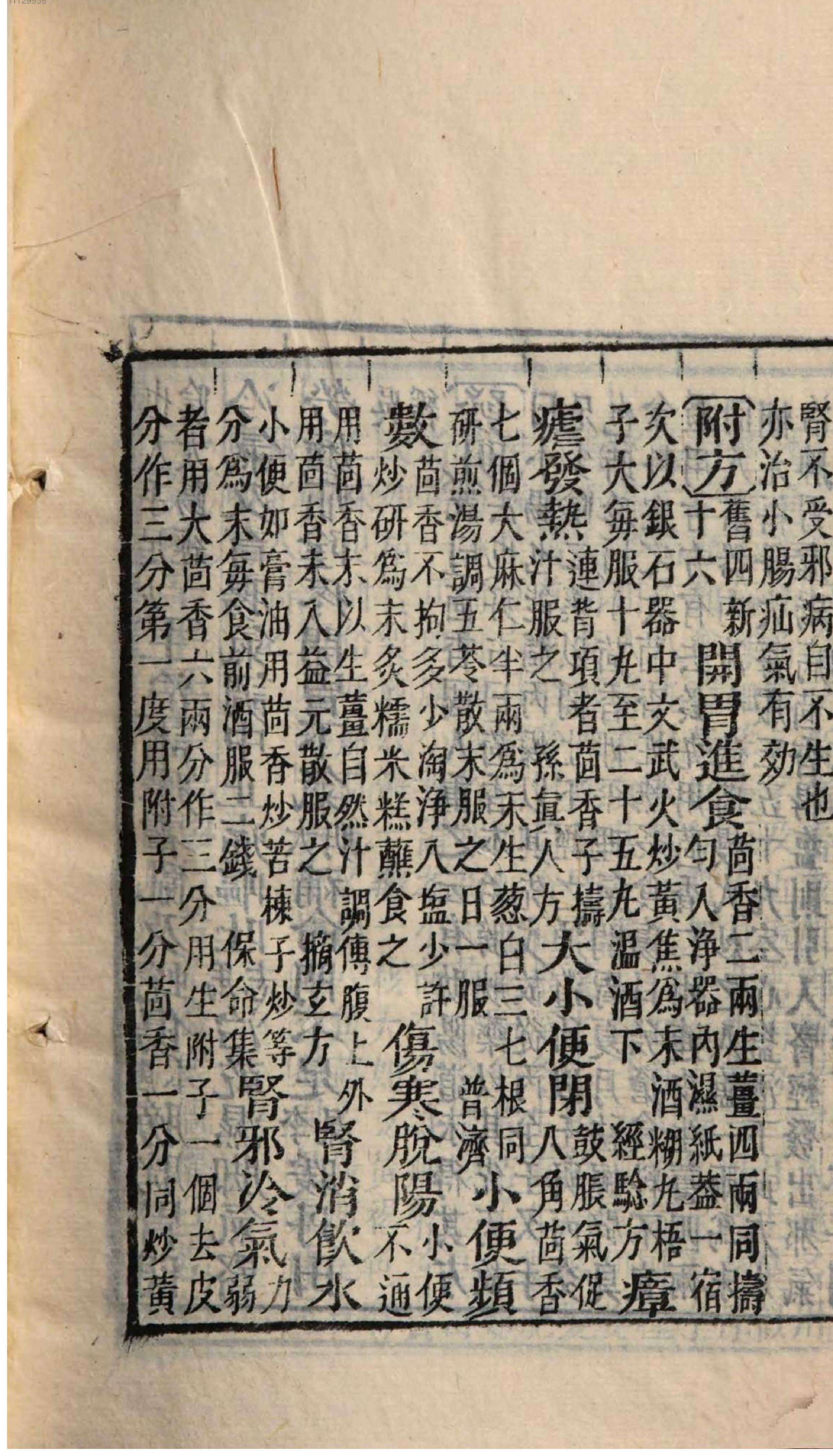 芥子园重订本草纲目. 5, 5 ce _ ch. 18-26.pdf_第20页