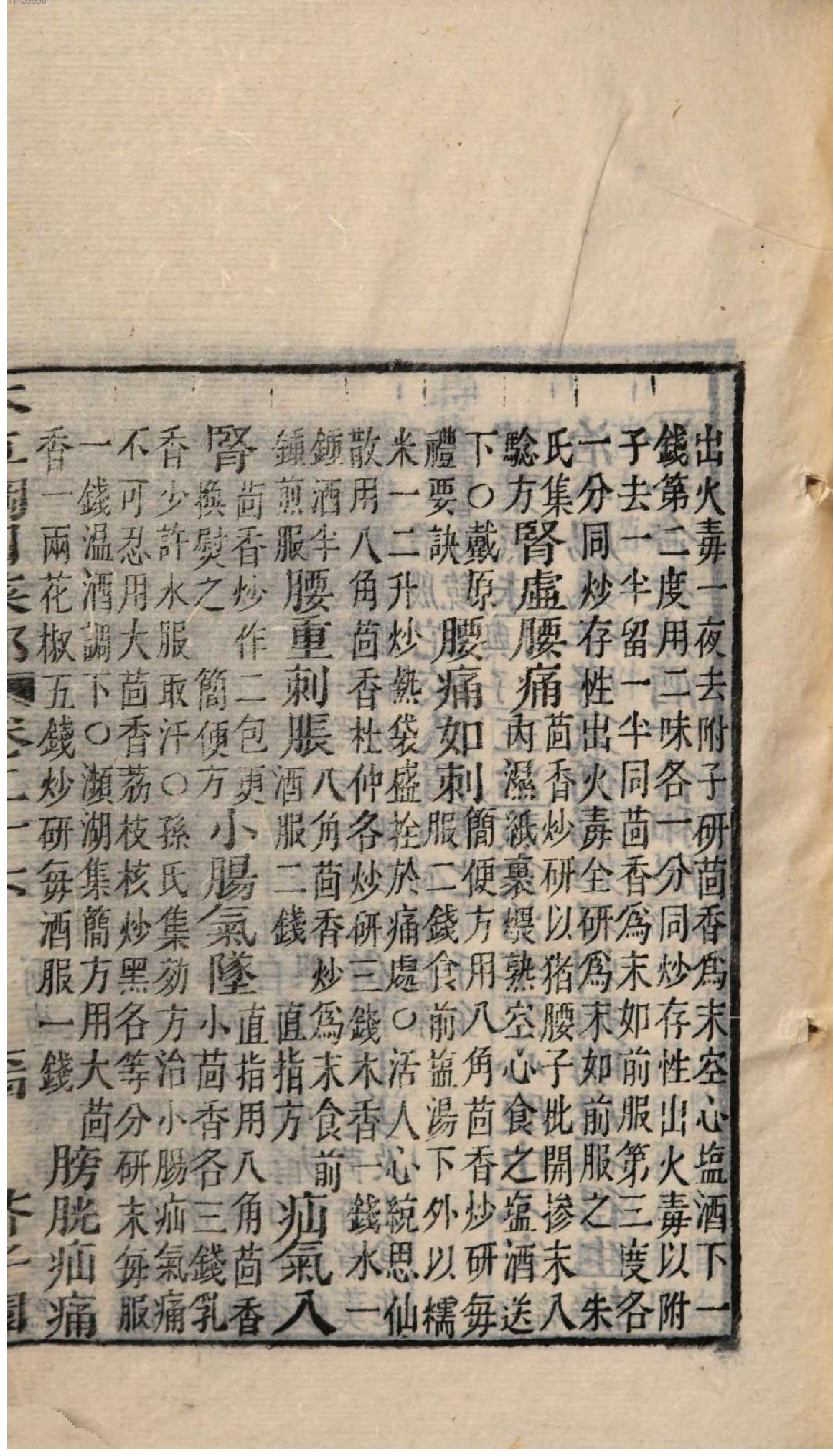 芥子园重订本草纲目. 5, 5 ce _ ch. 18-26.pdf_第19页