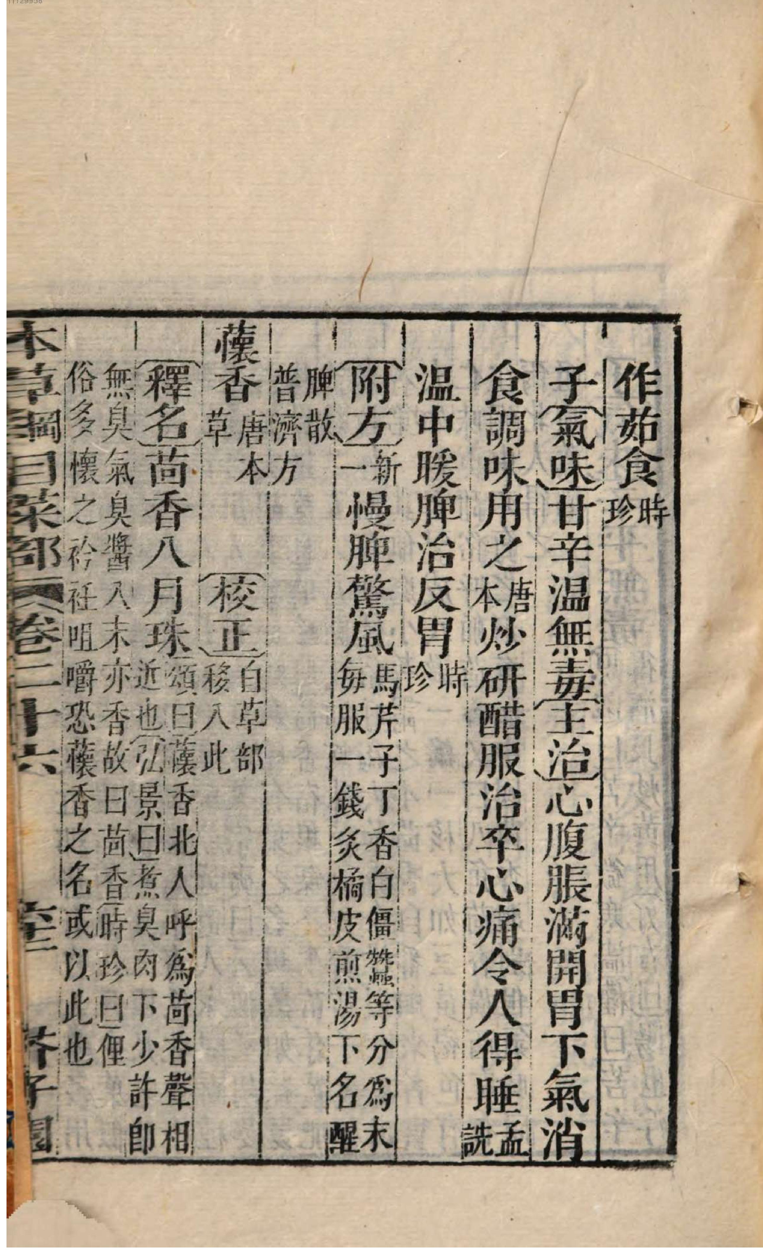 芥子园重订本草纲目. 5, 5 ce _ ch. 18-26.pdf_第23页