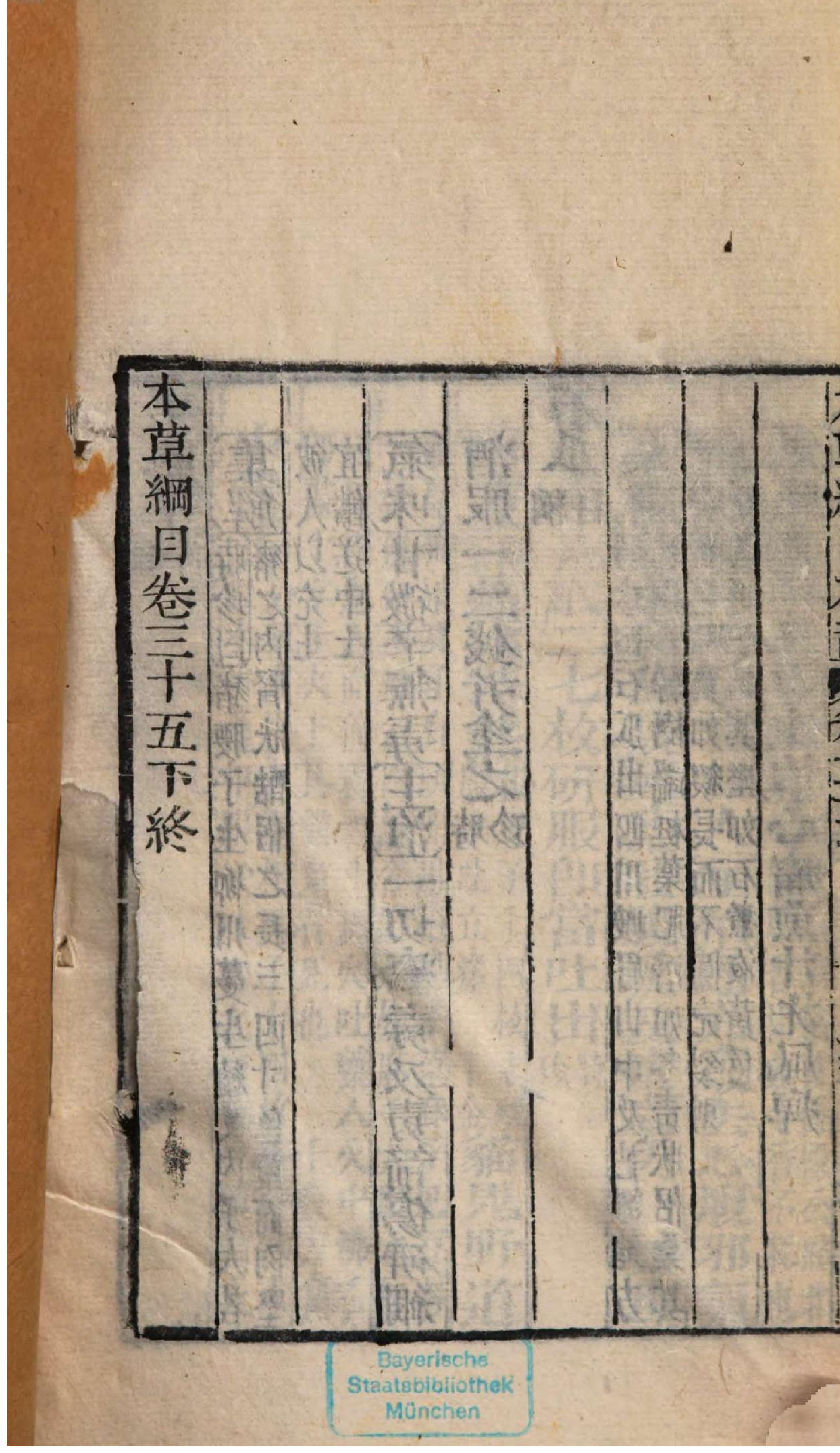 芥子园重订本草纲目. 6, 6 ce _ ch. 27-35.pdf_第10页