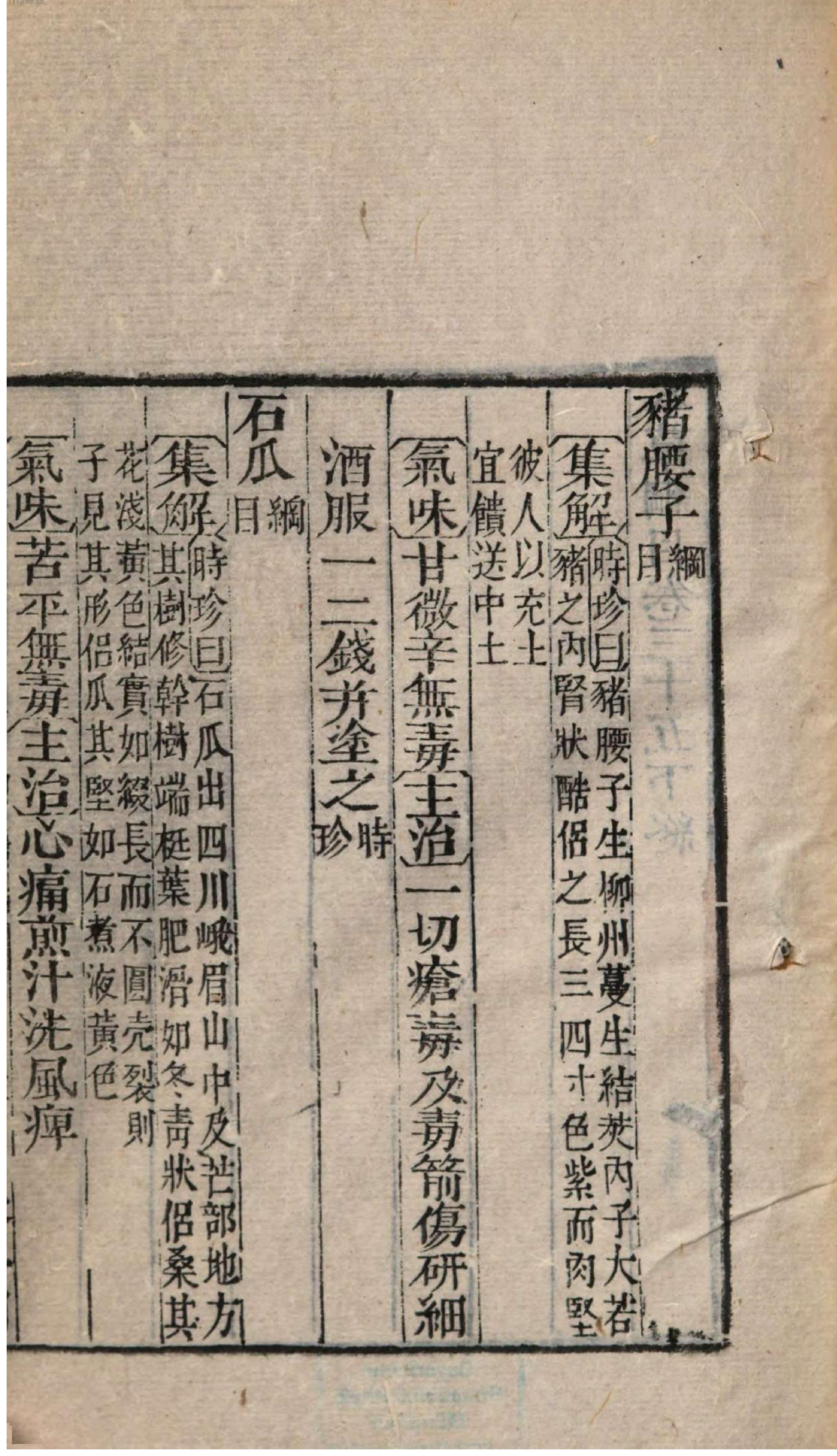 芥子园重订本草纲目. 6, 6 ce _ ch. 27-35.pdf_第11页