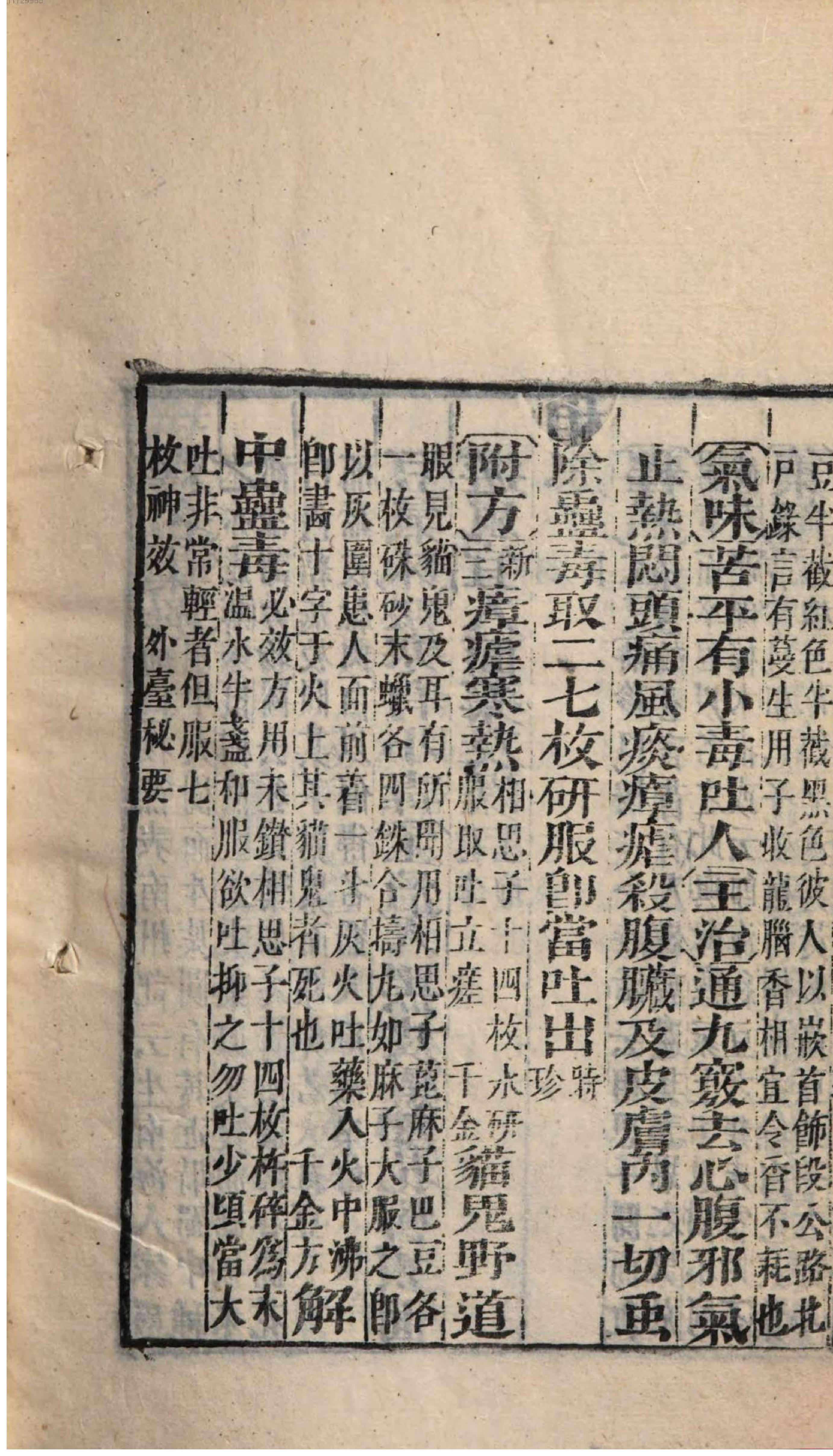 芥子园重订本草纲目. 6, 6 ce _ ch. 27-35.pdf_第12页