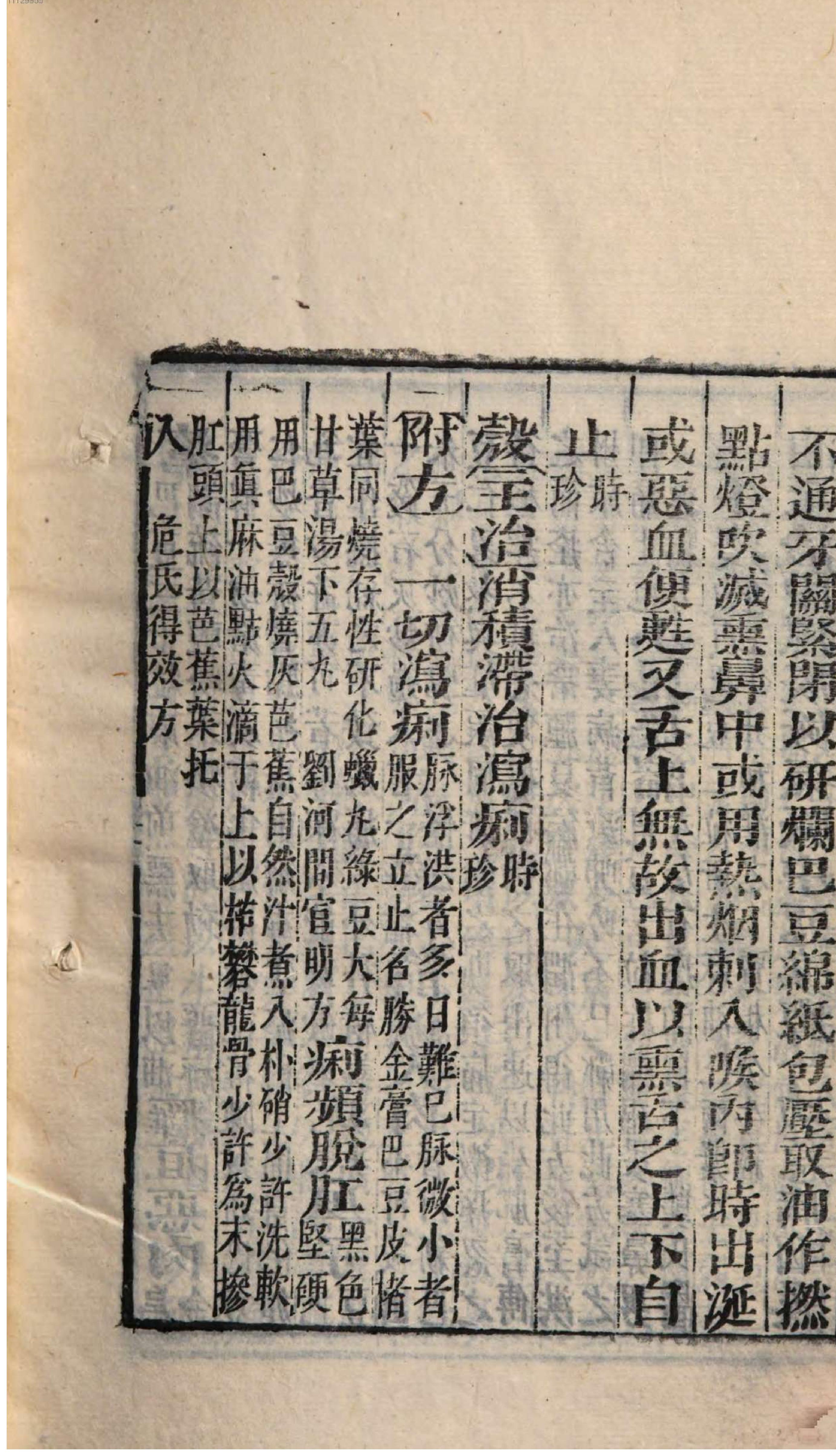 芥子园重订本草纲目. 6, 6 ce _ ch. 27-35.pdf_第16页