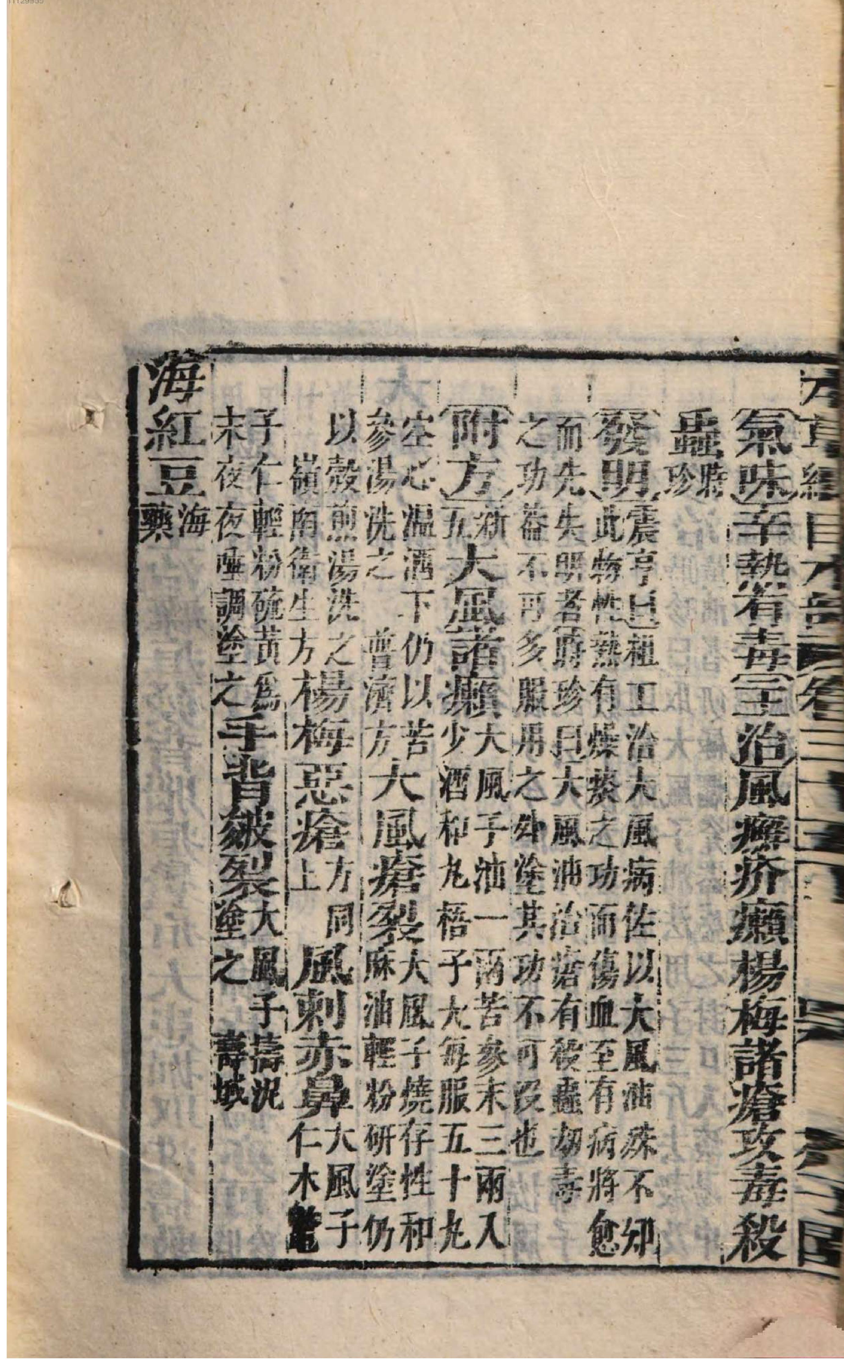 芥子园重订本草纲目. 6, 6 ce _ ch. 27-35.pdf_第14页