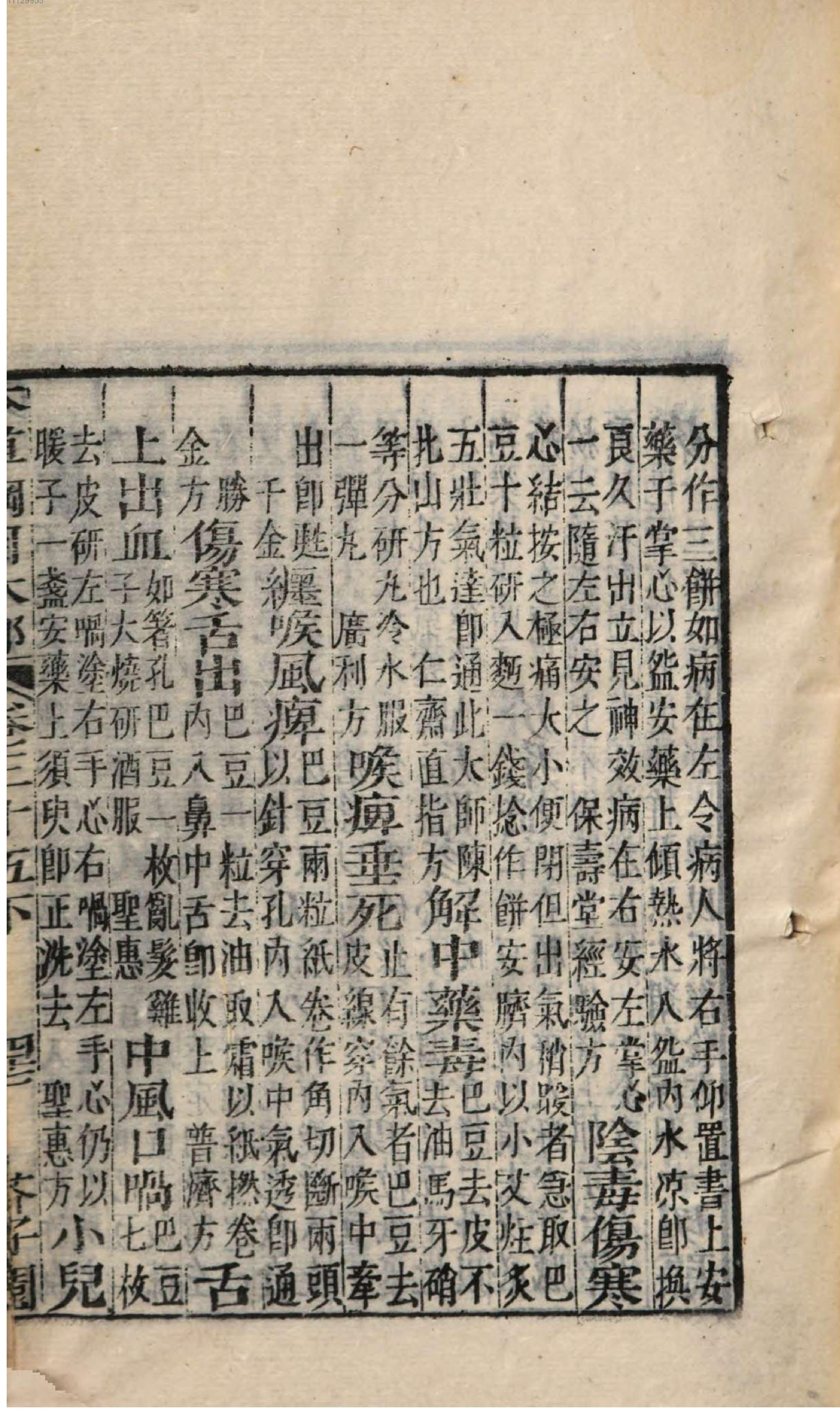 芥子园重订本草纲目. 6, 6 ce _ ch. 27-35.pdf_第19页