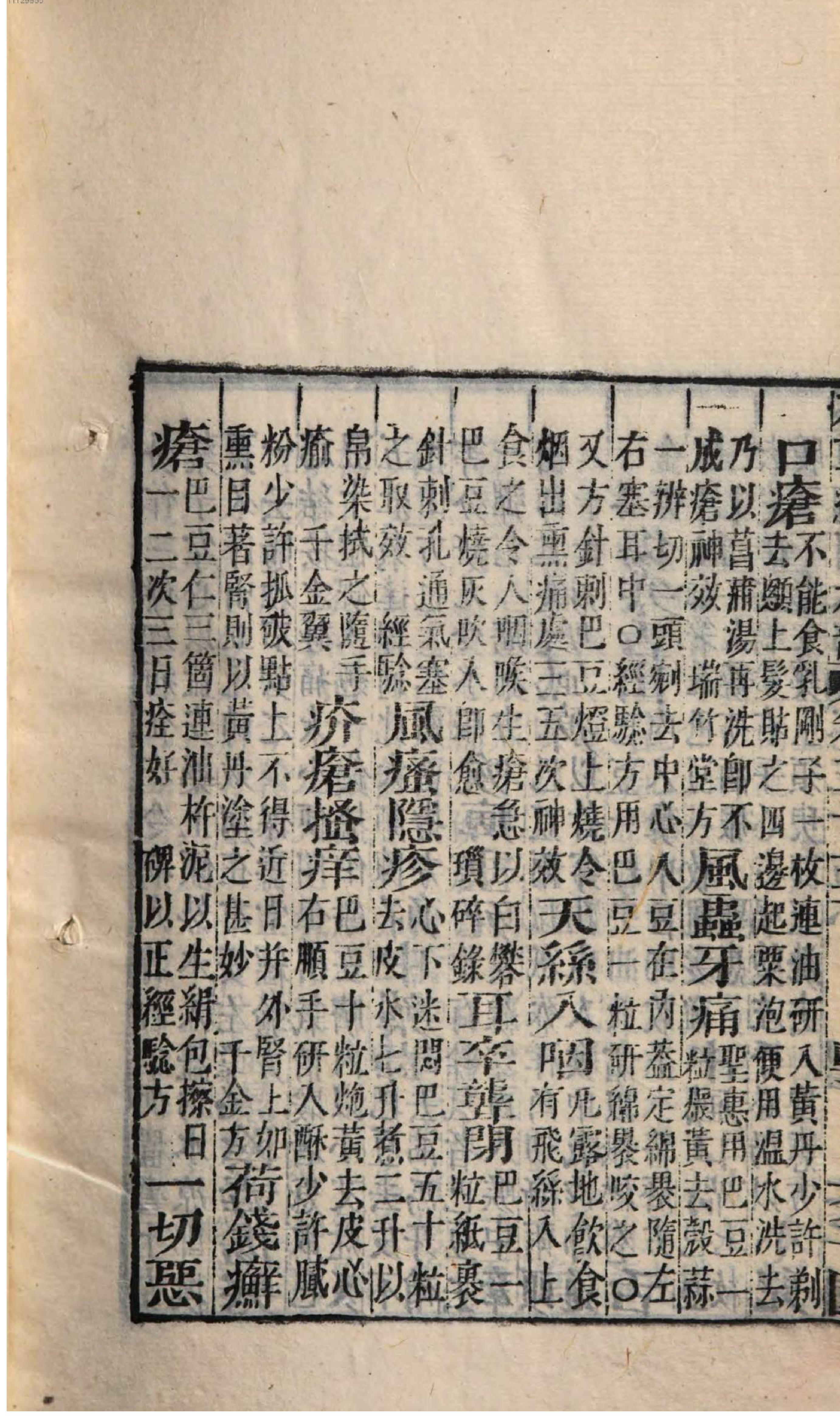 芥子园重订本草纲目. 6, 6 ce _ ch. 27-35.pdf_第18页