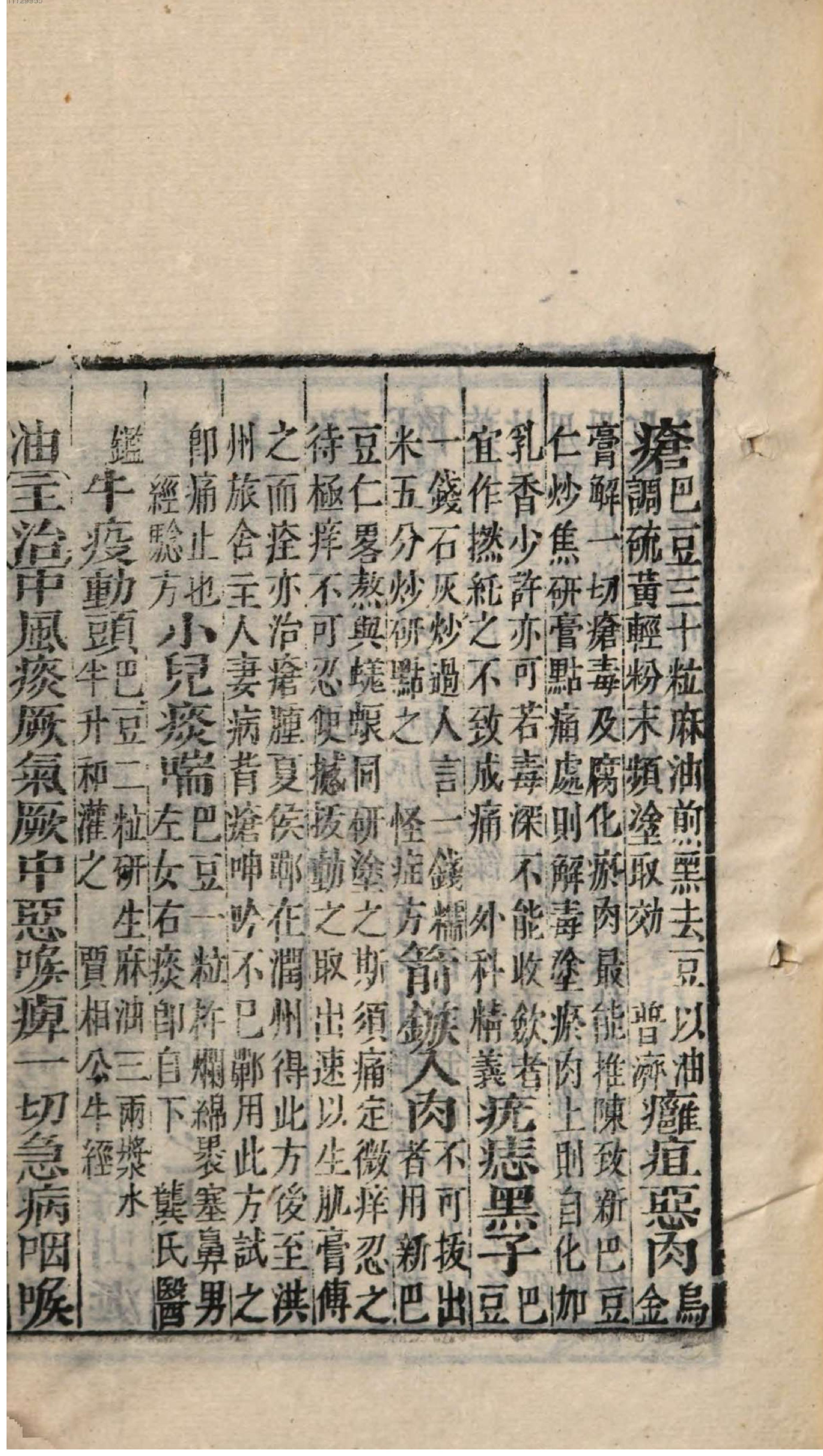 芥子园重订本草纲目. 6, 6 ce _ ch. 27-35.pdf_第17页