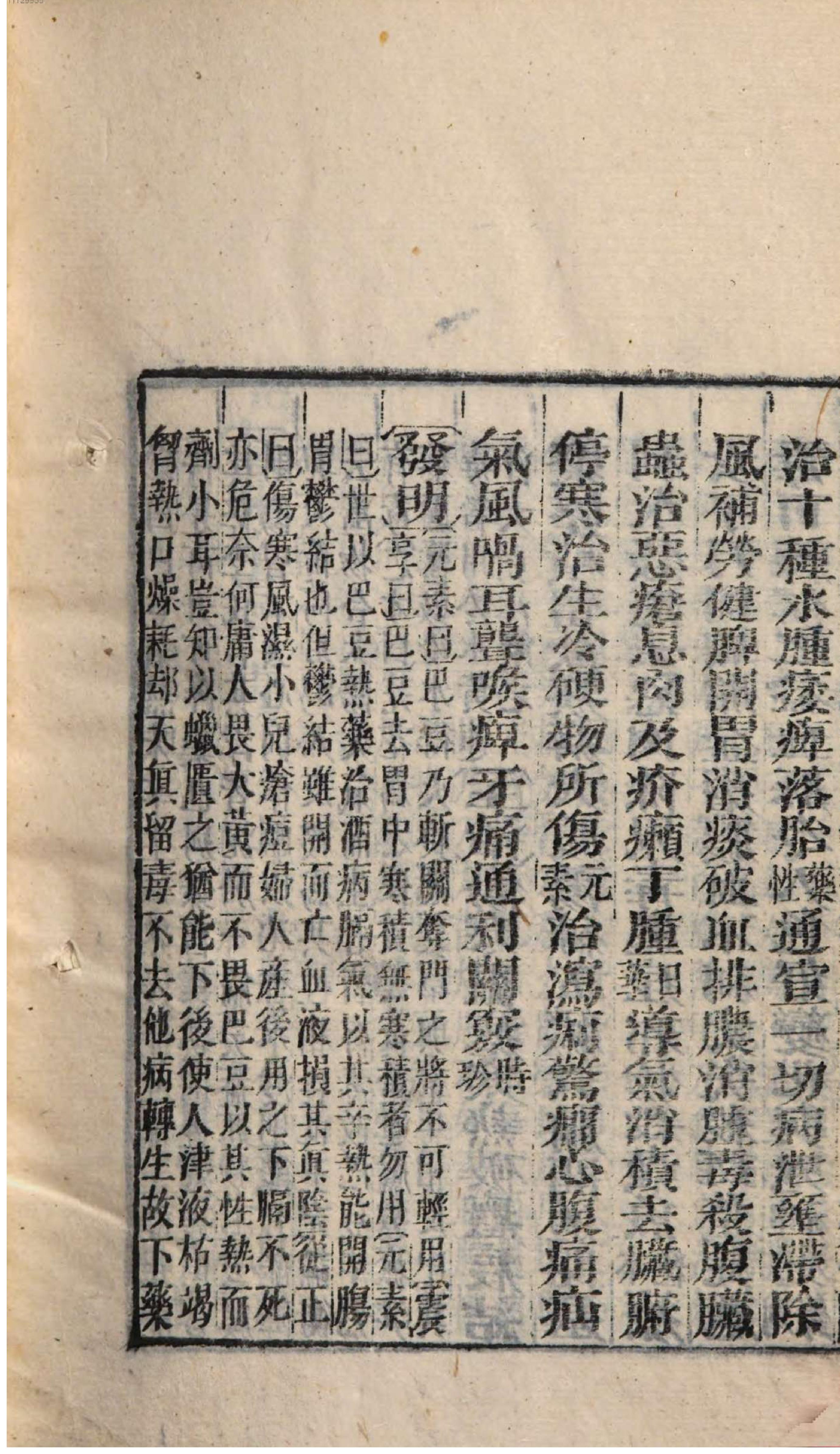 芥子园重订本草纲目. 6, 6 ce _ ch. 27-35.pdf_第24页