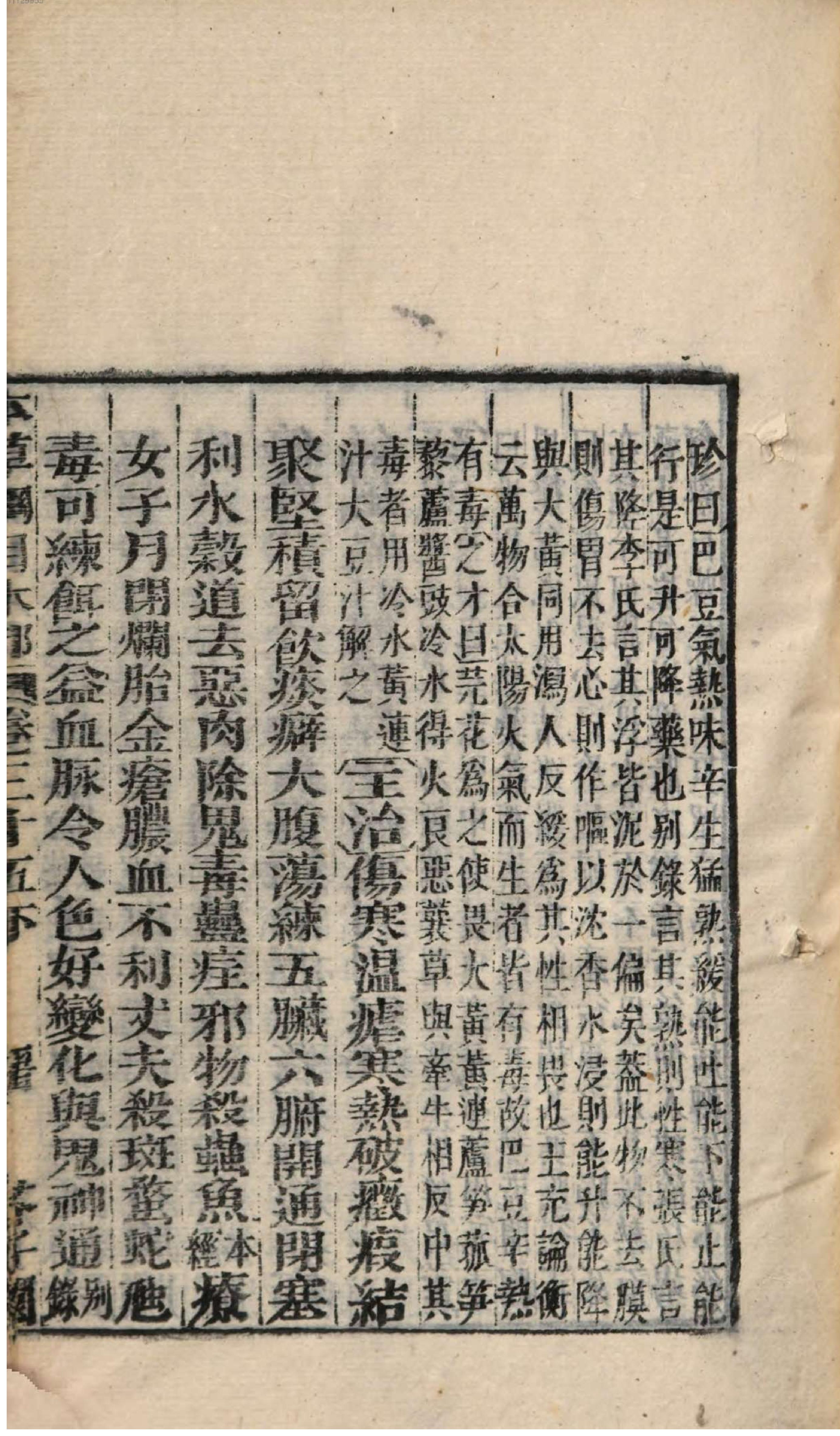 芥子园重订本草纲目. 6, 6 ce _ ch. 27-35.pdf_第25页