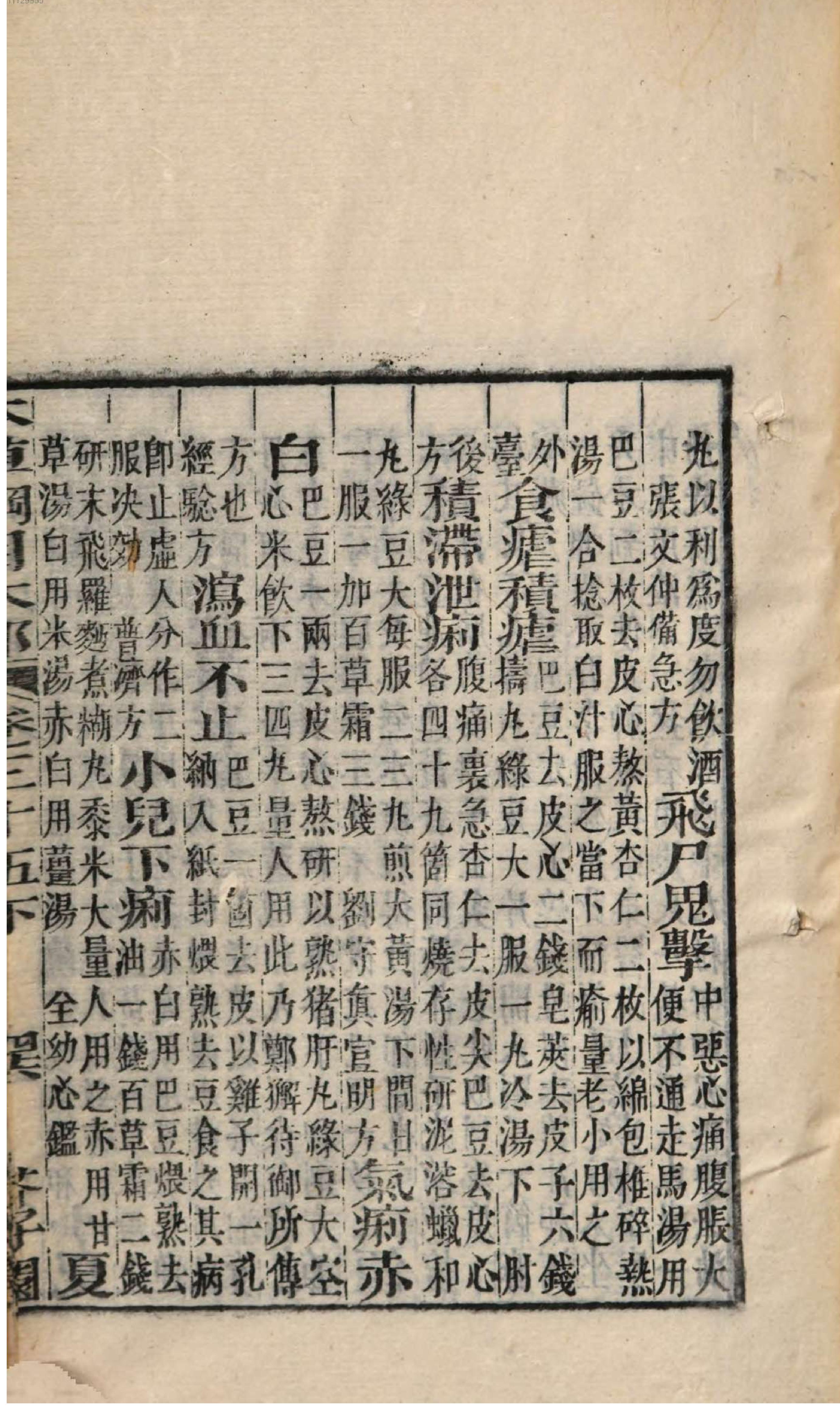 芥子园重订本草纲目. 6, 6 ce _ ch. 27-35.pdf_第21页