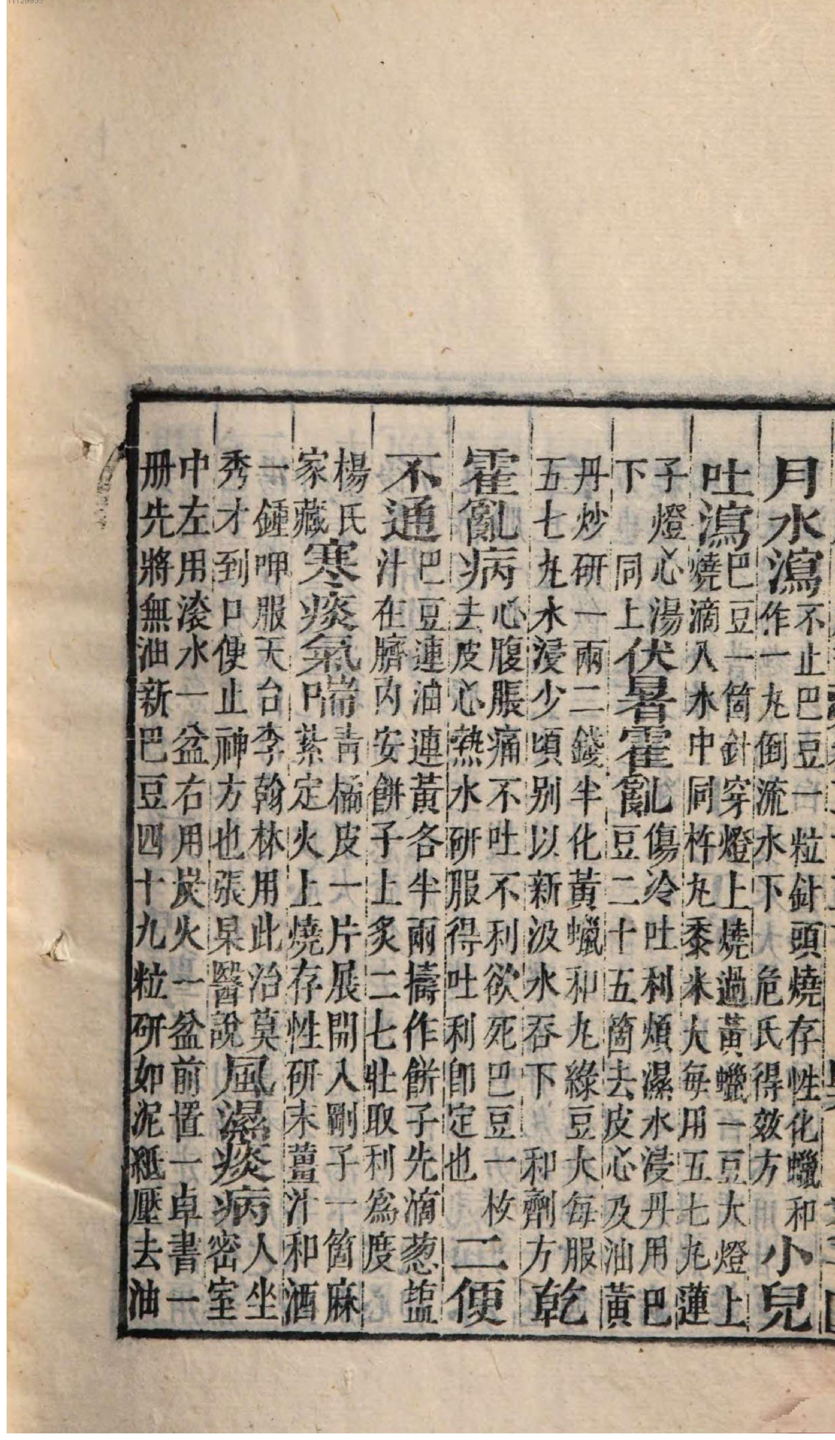 芥子园重订本草纲目. 6, 6 ce _ ch. 27-35.pdf_第20页