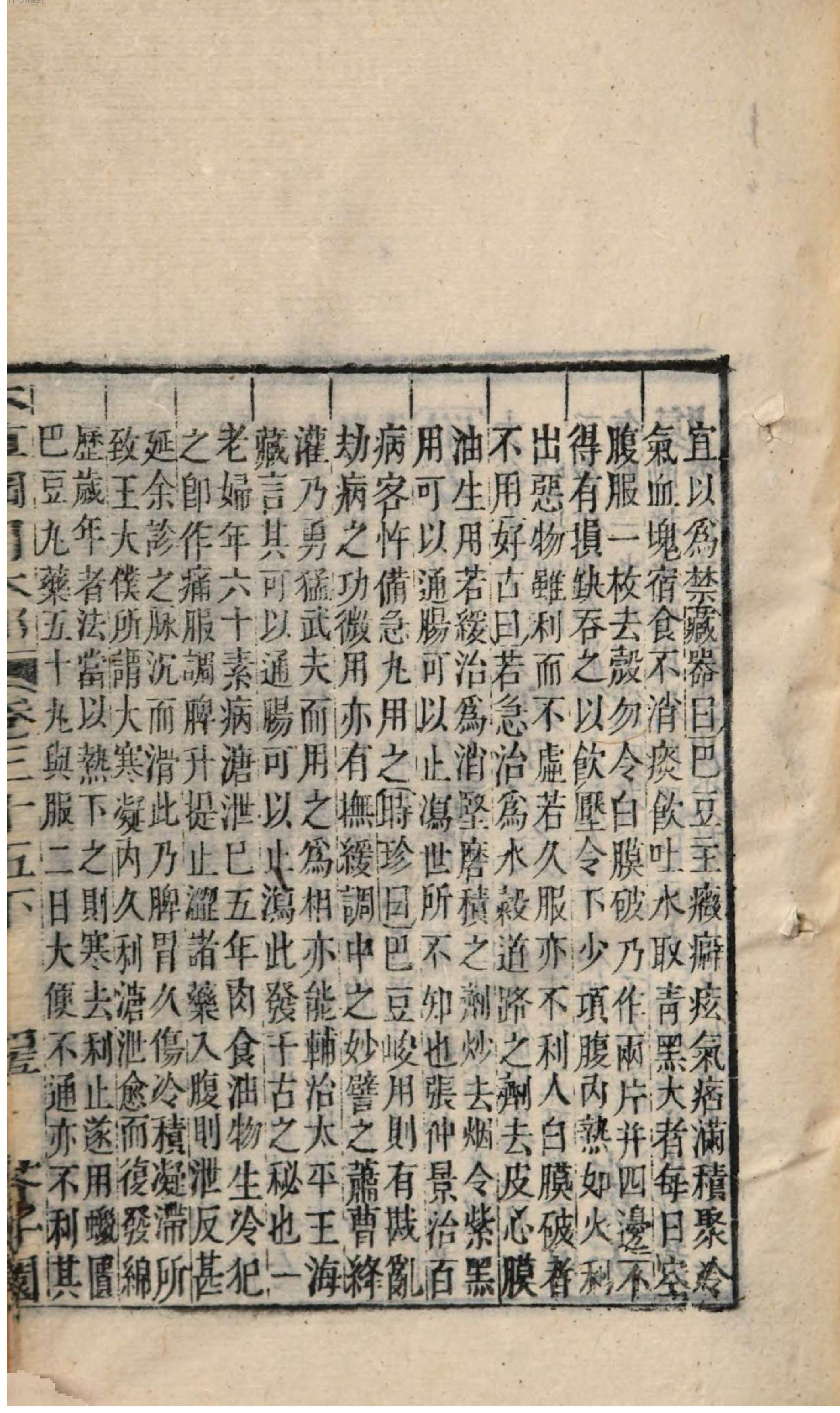 芥子园重订本草纲目. 6, 6 ce _ ch. 27-35.pdf_第23页