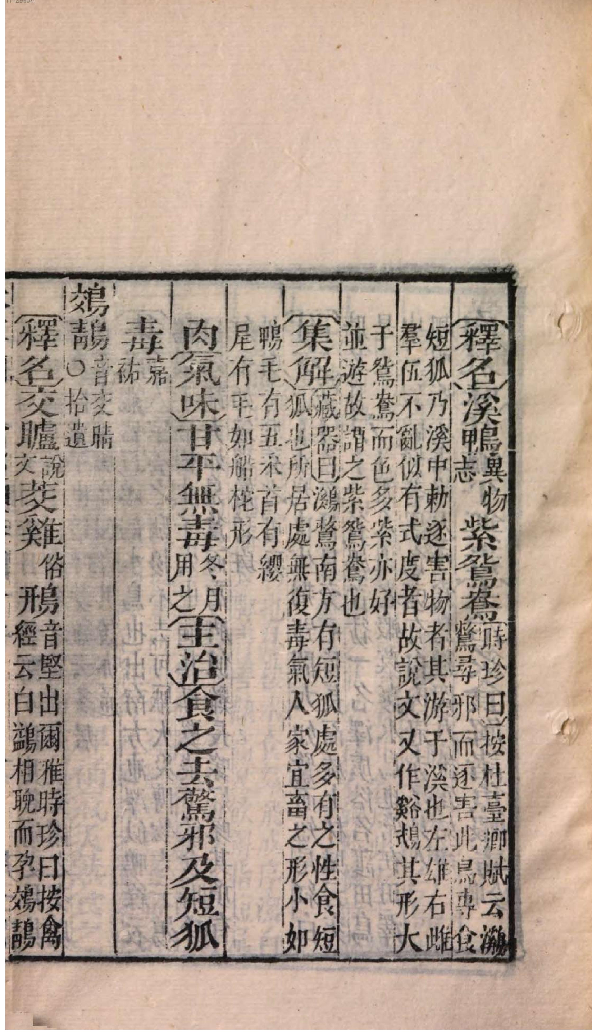 芥子园重订本草纲目. 7, 7 ce _ ch. 36-47.pdf_第21页