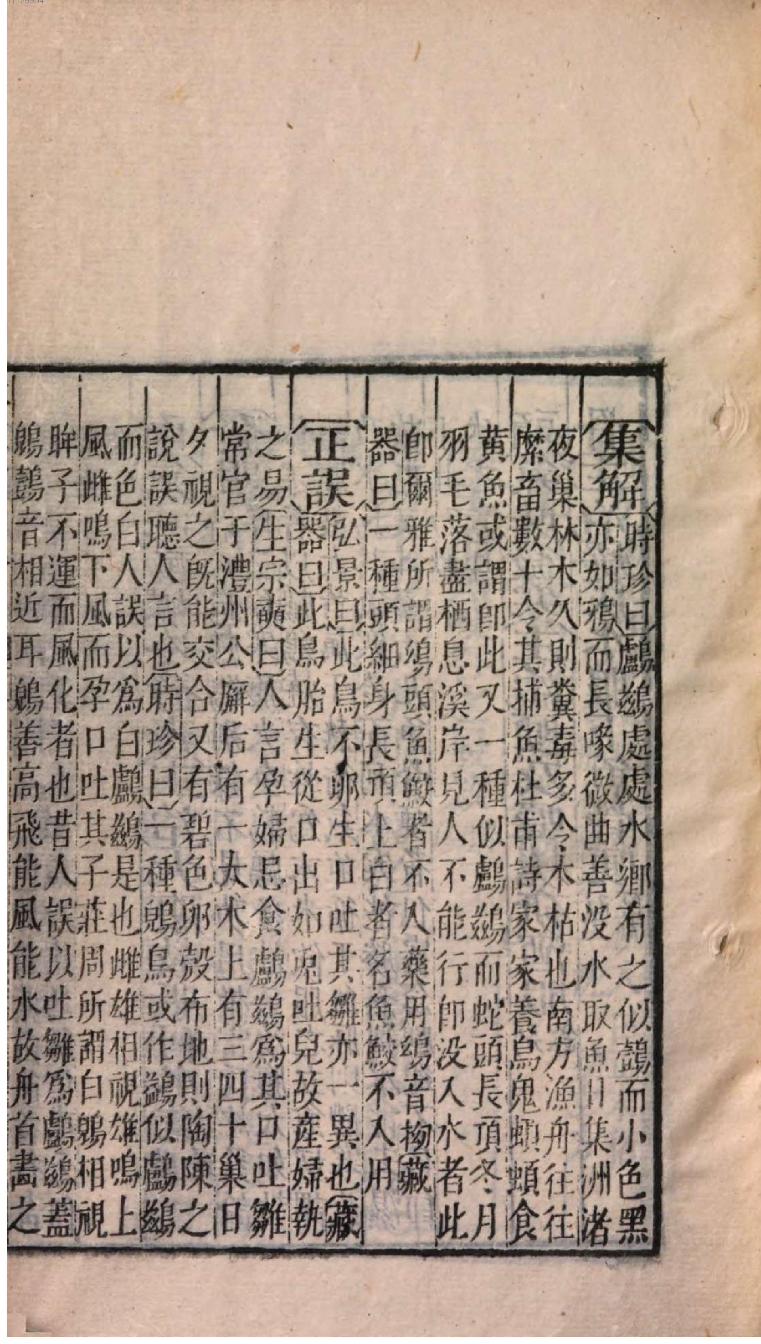 芥子园重订本草纲目. 7, 7 ce _ ch. 36-47.pdf_第15页