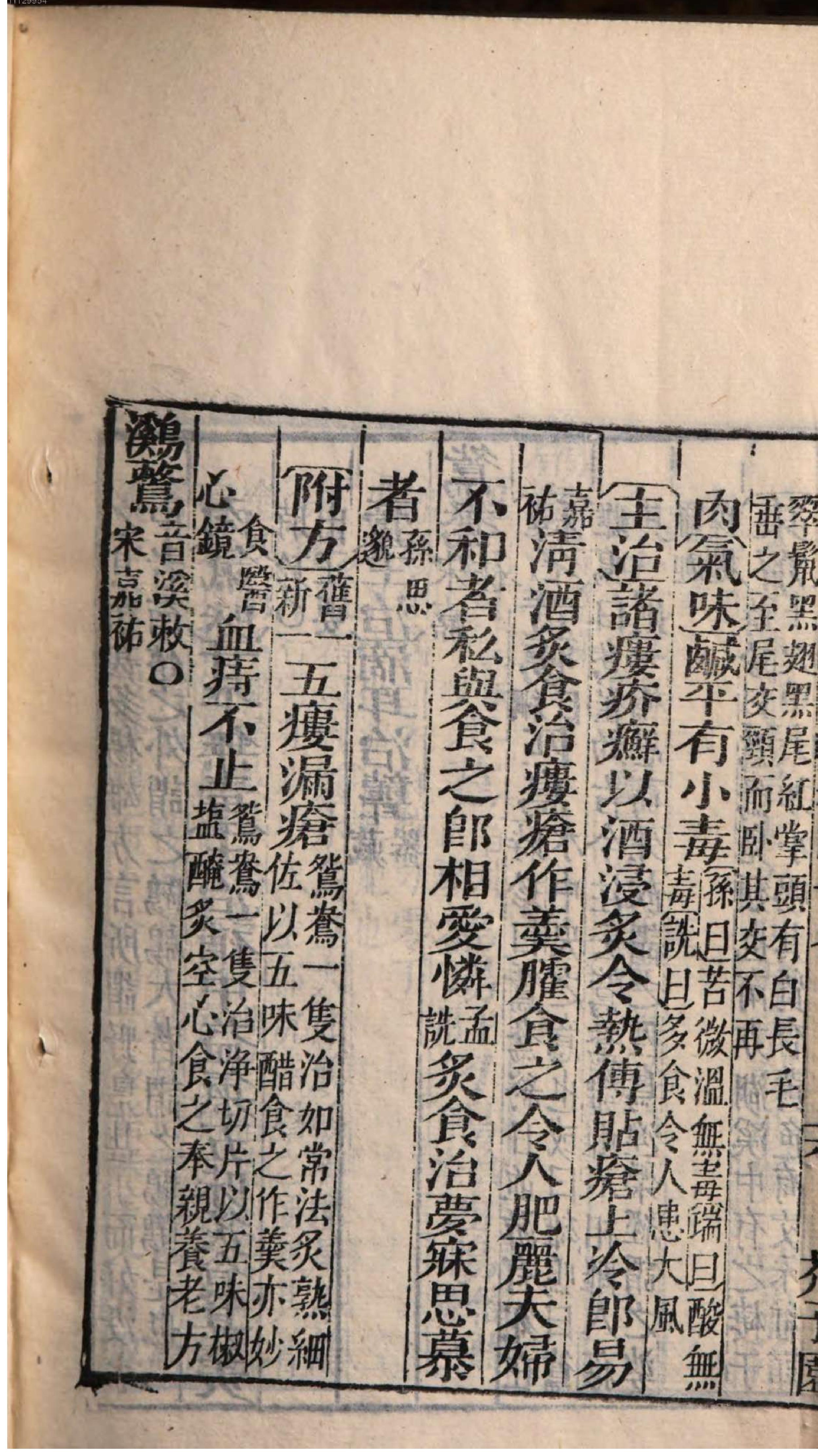 芥子园重订本草纲目. 7, 7 ce _ ch. 36-47.pdf_第22页