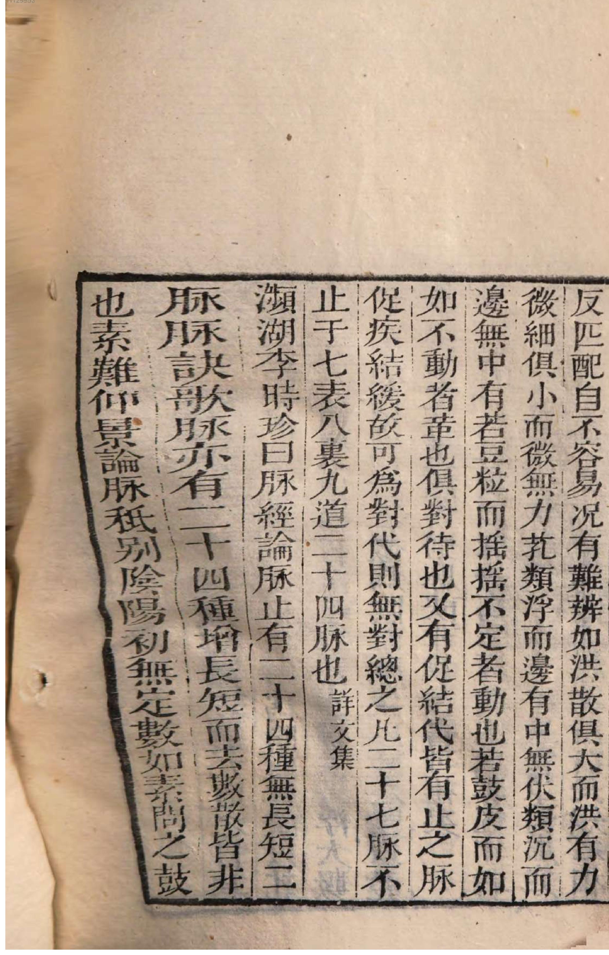 芥子园重订本草纲目. 8, 8 ce _ ch. 48-52.pdf_第18页