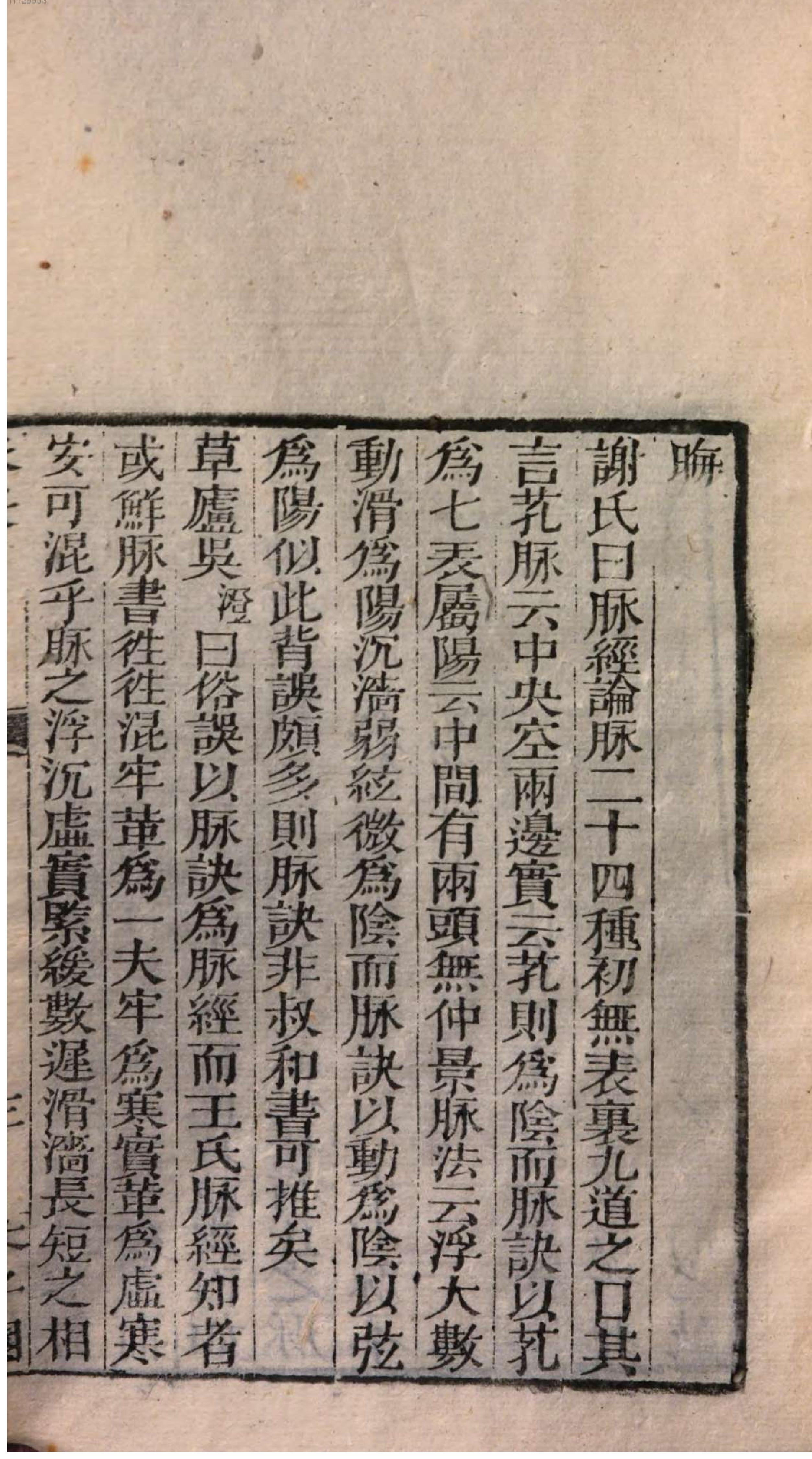 芥子园重订本草纲目. 8, 8 ce _ ch. 48-52.pdf_第19页