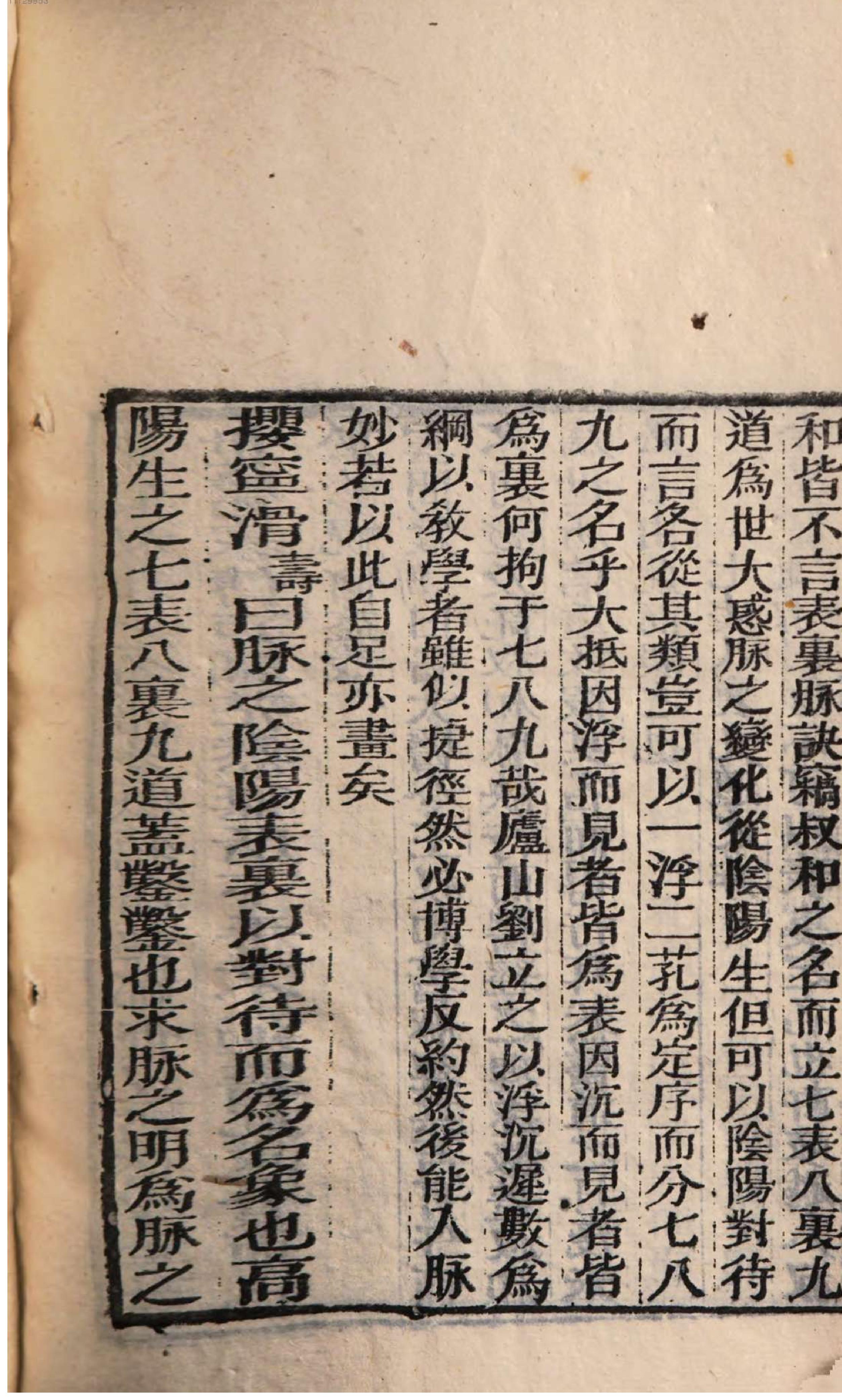 芥子园重订本草纲目. 8, 8 ce _ ch. 48-52.pdf_第20页