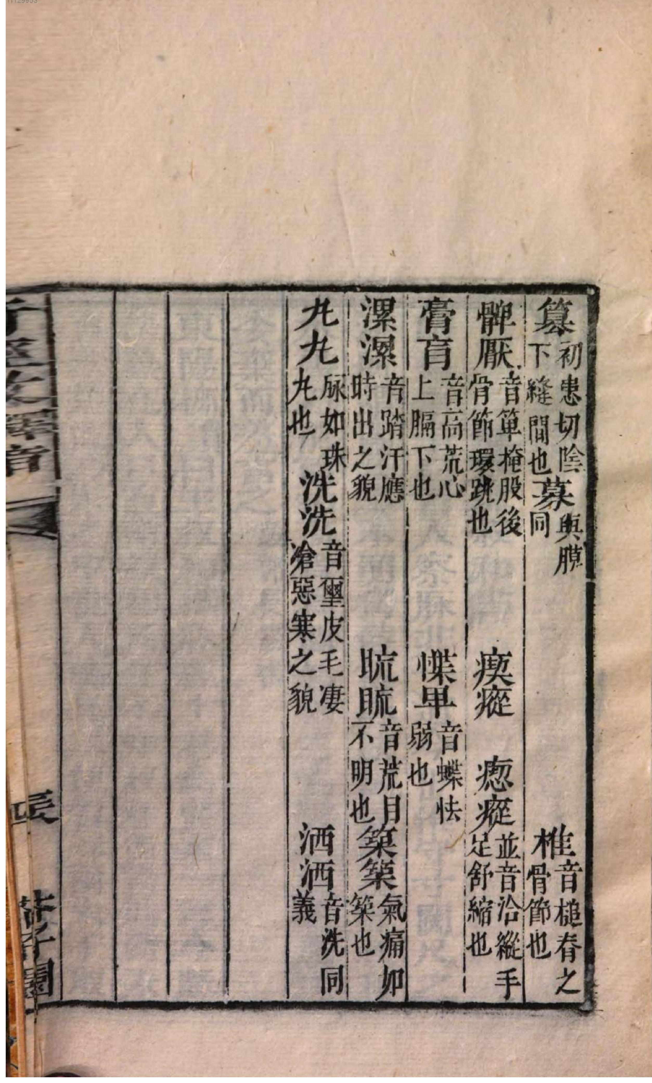 芥子园重订本草纲目. 8, 8 ce _ ch. 48-52.pdf_第25页