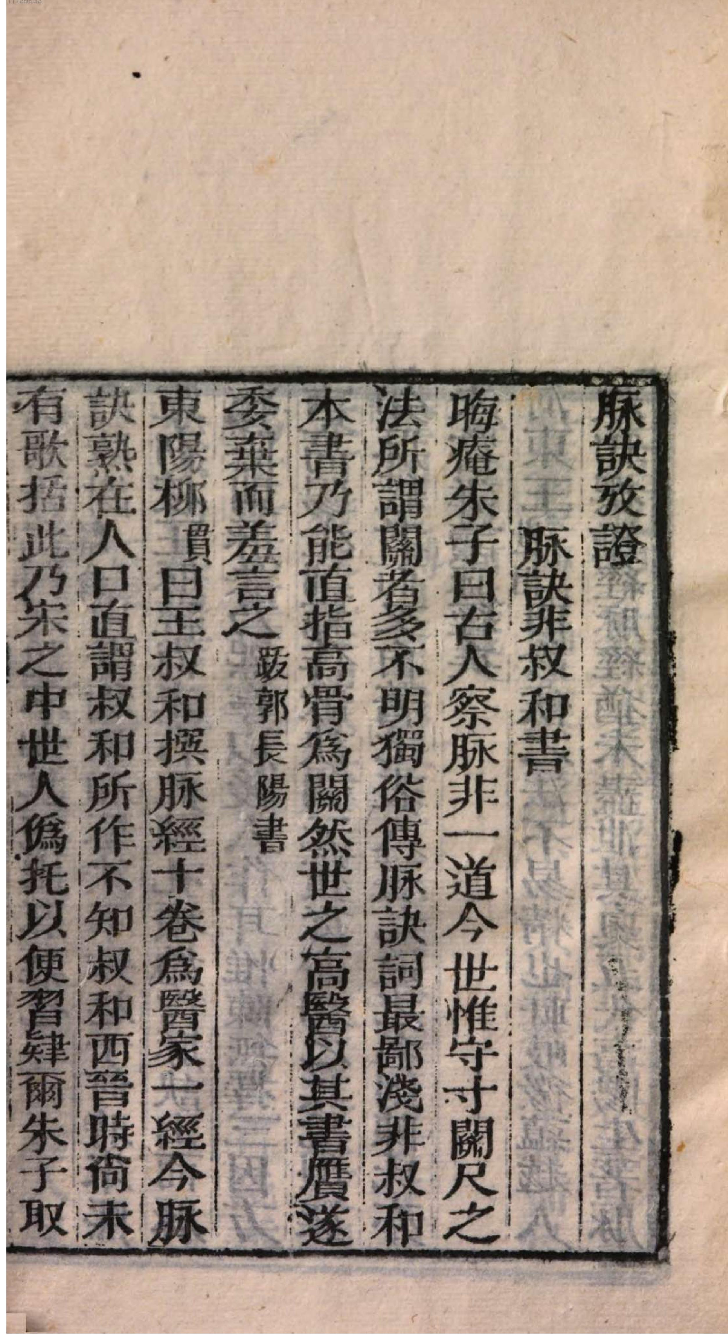 芥子园重订本草纲目. 8, 8 ce _ ch. 48-52.pdf_第23页