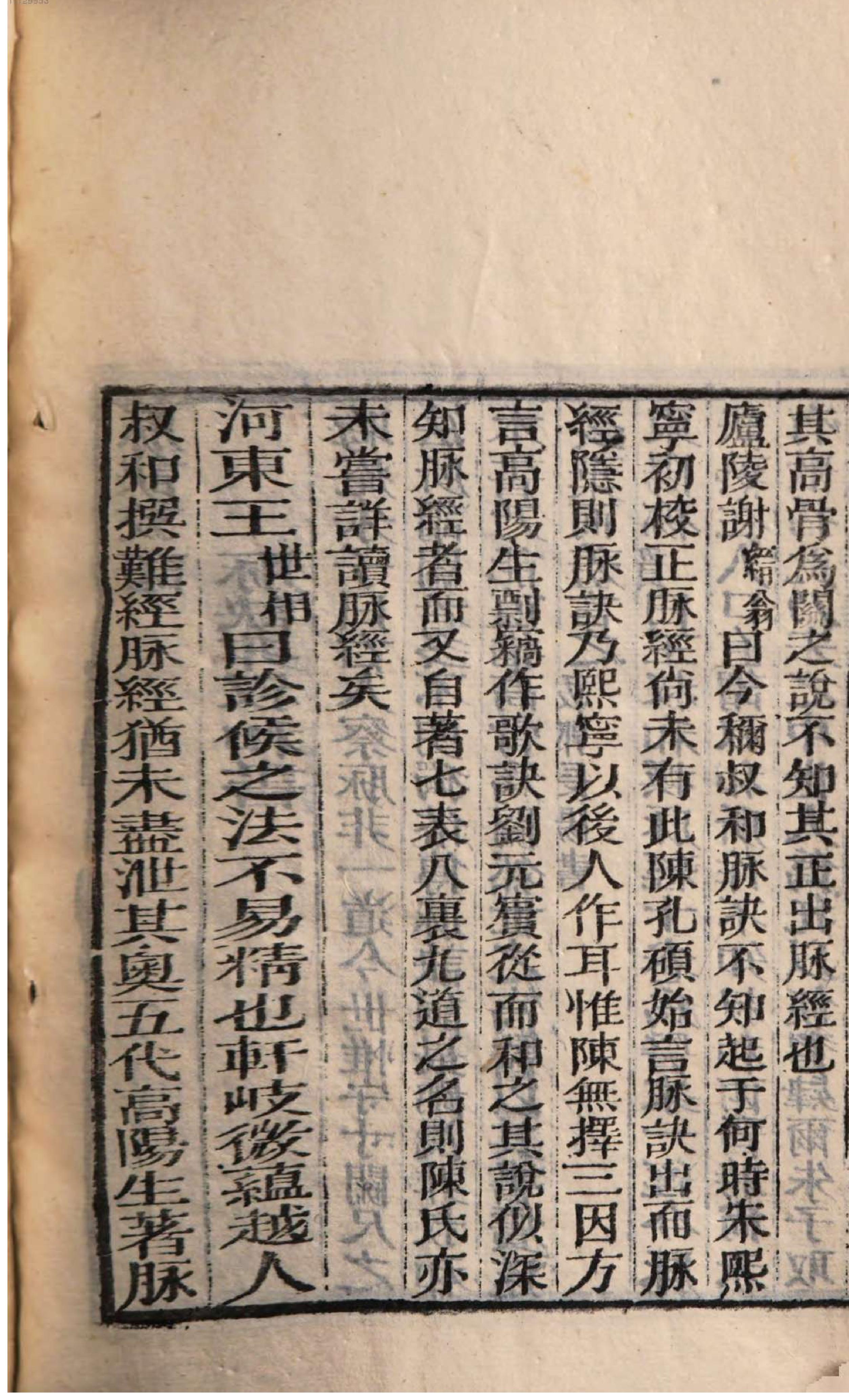 芥子园重订本草纲目. 8, 8 ce _ ch. 48-52.pdf_第22页