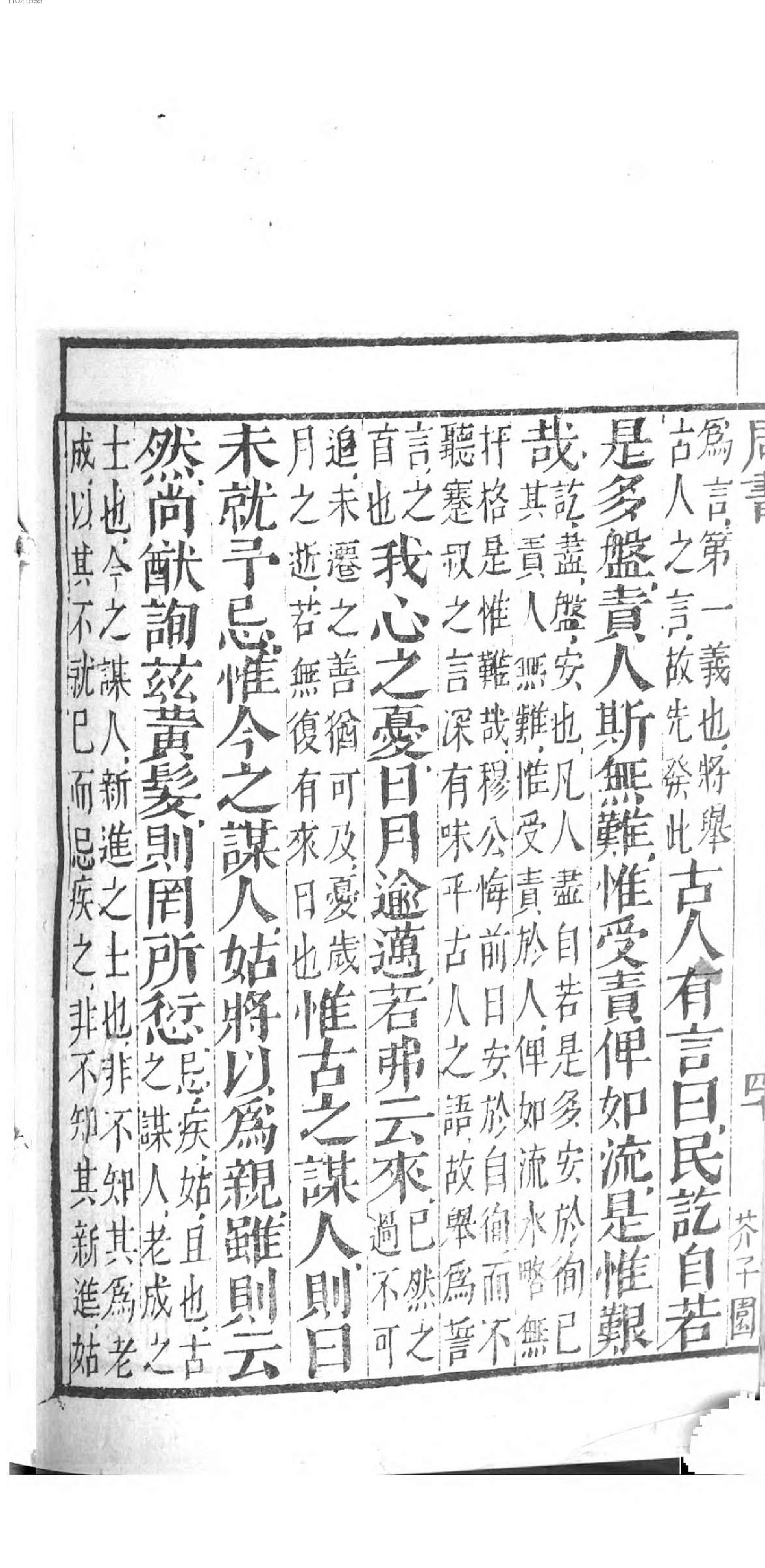 芥子园重订监本书经.pdf_第14页