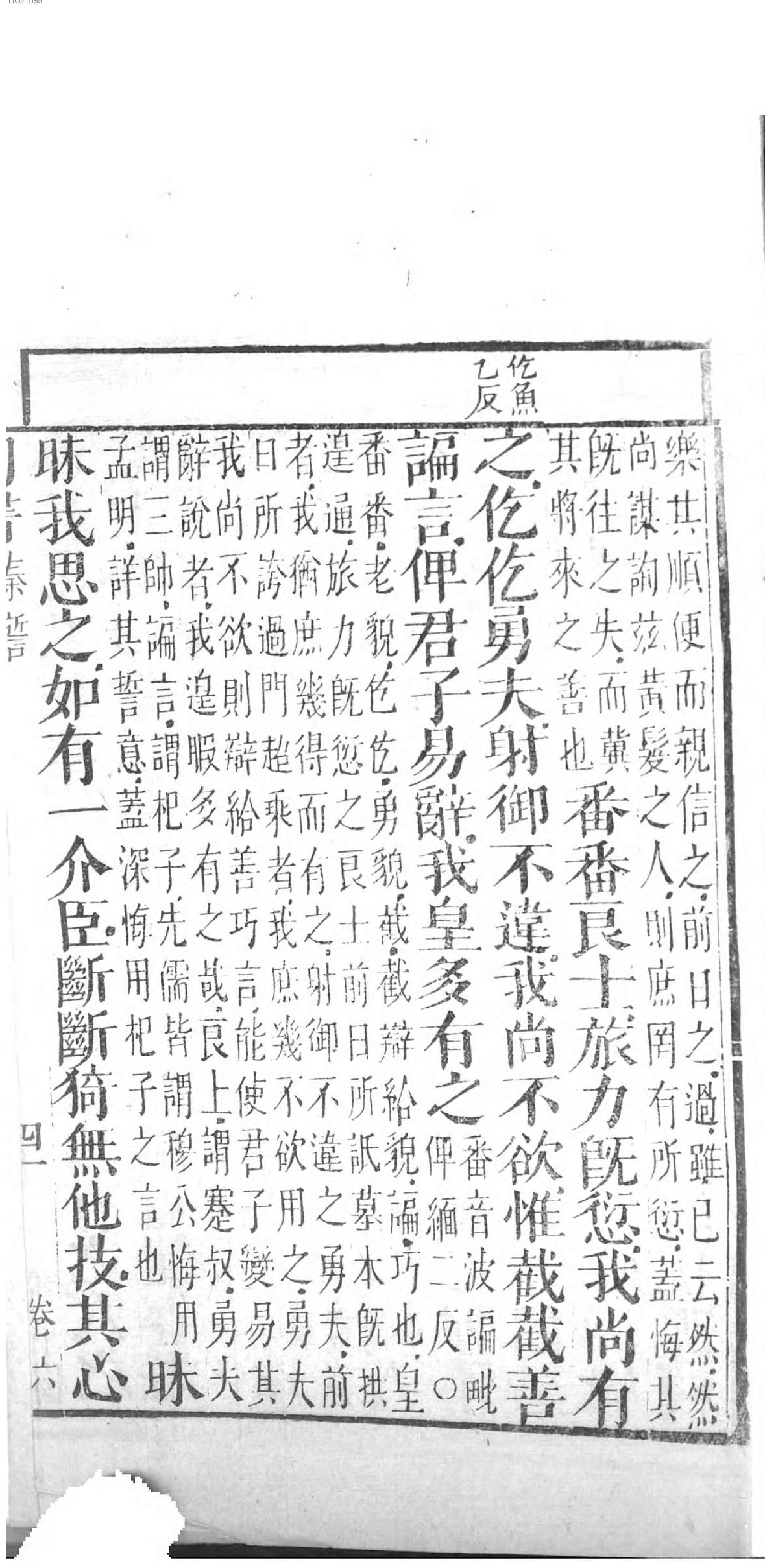 芥子园重订监本书经.pdf_第13页