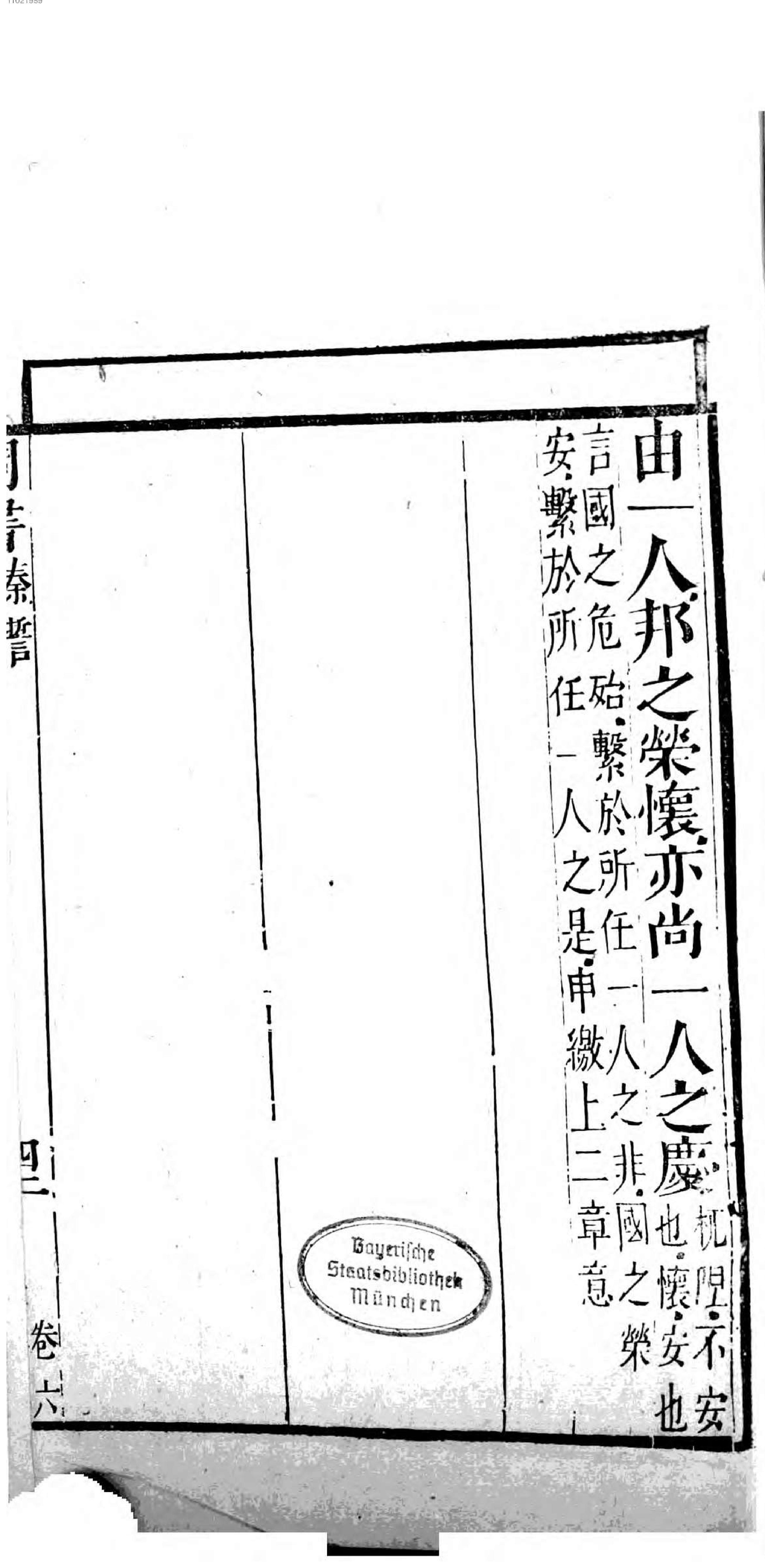 芥子园重订监本书经.pdf_第11页