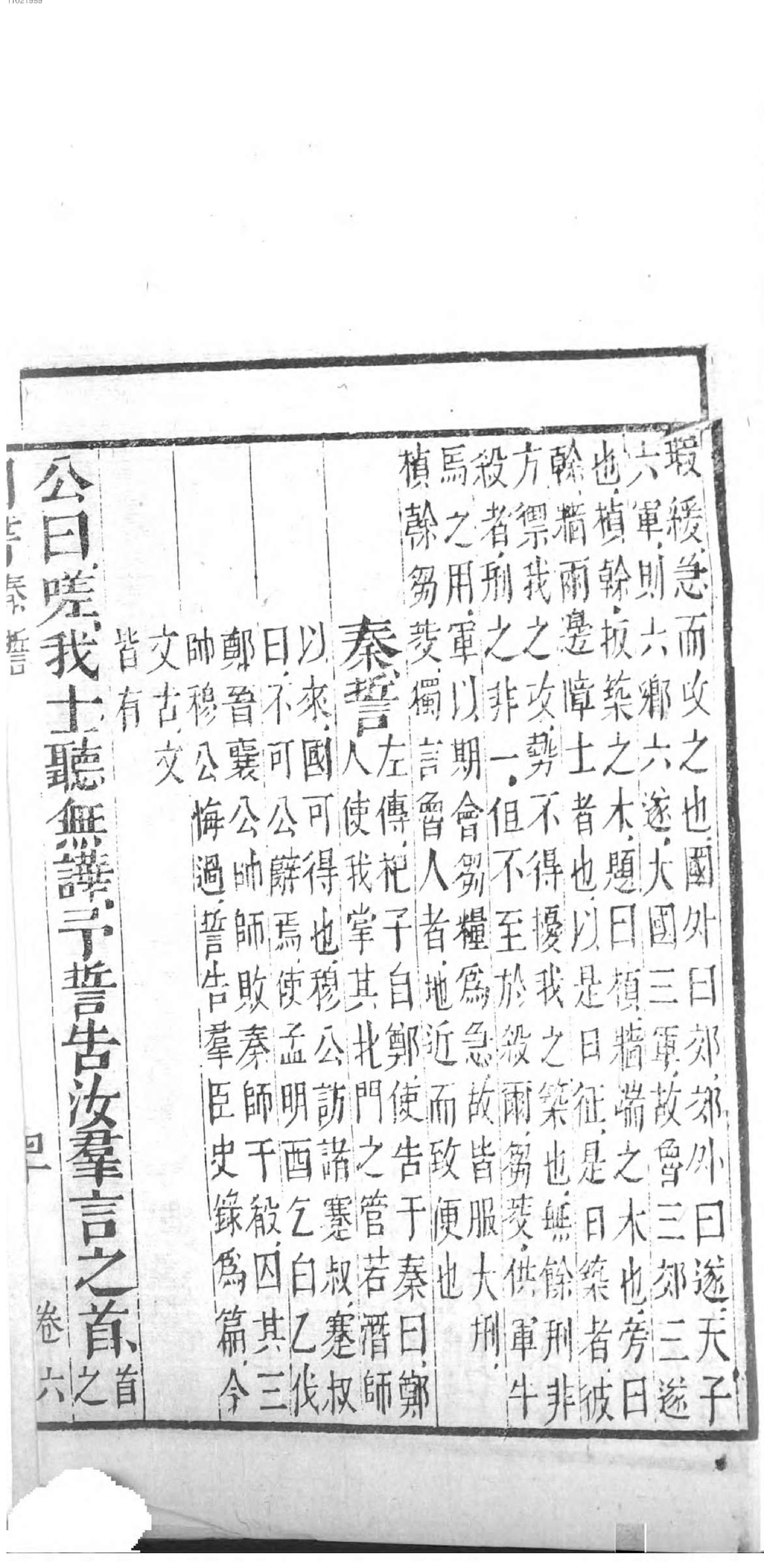 芥子园重订监本书经.pdf_第15页