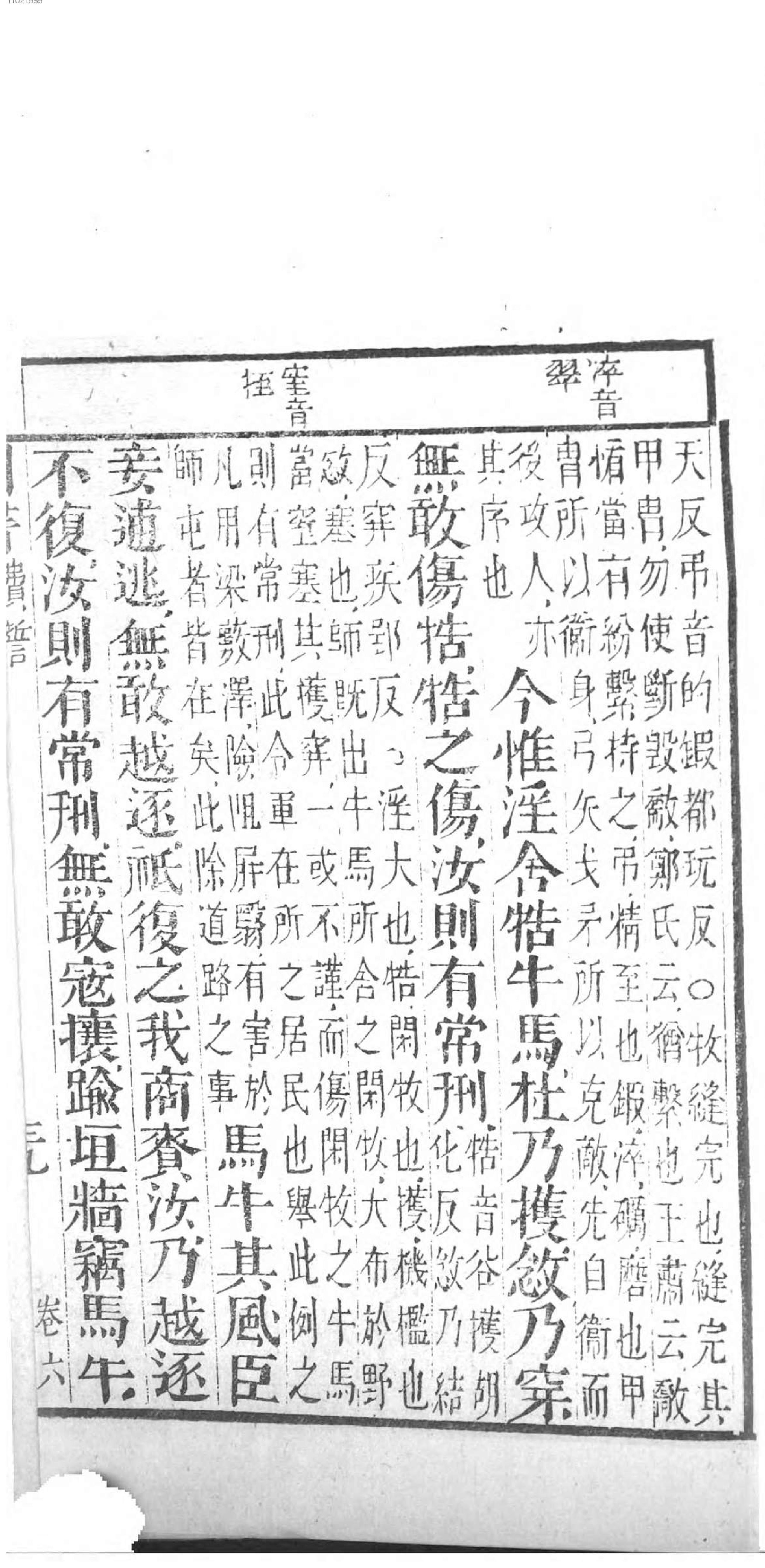 芥子园重订监本书经.pdf_第17页