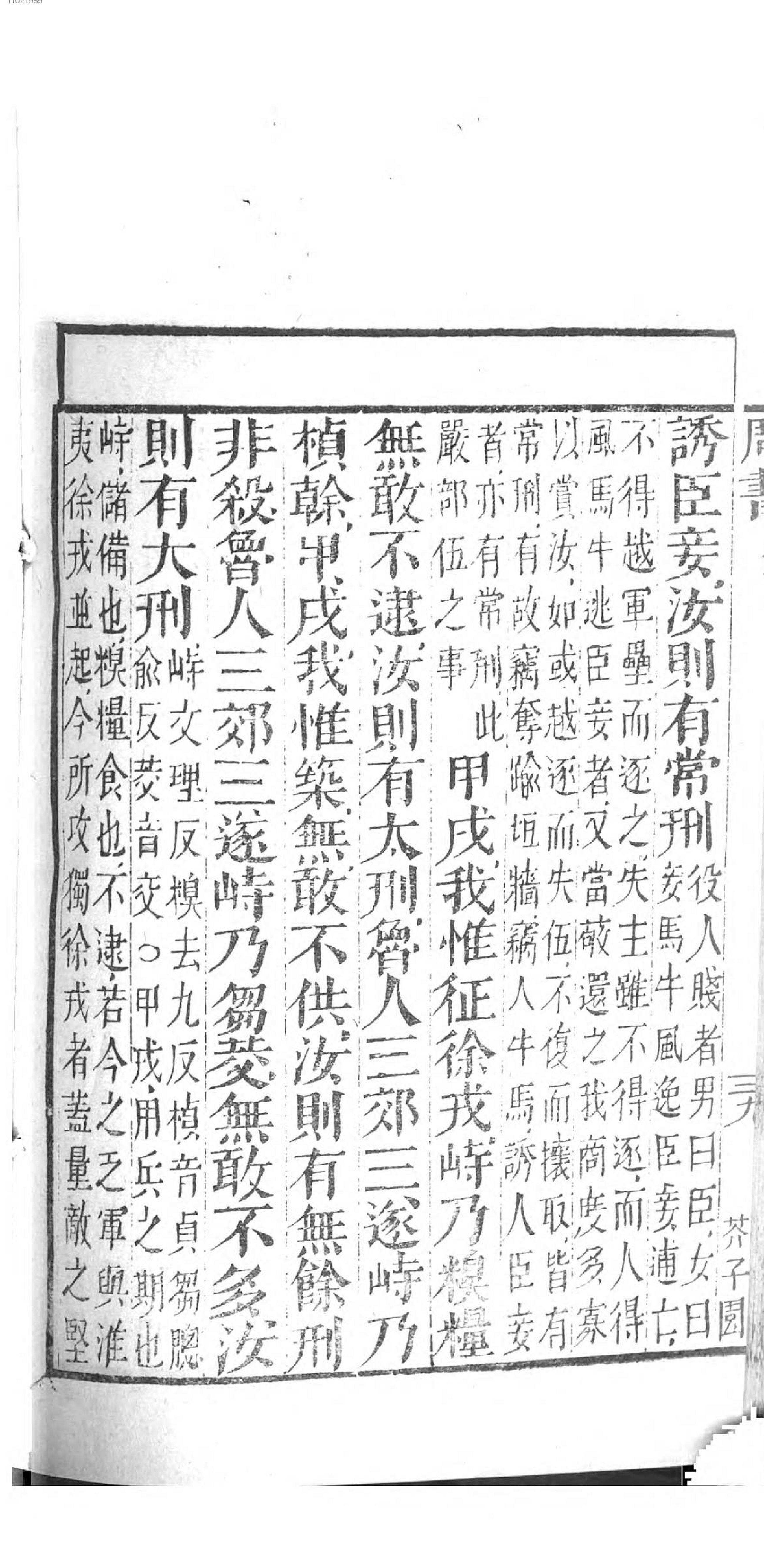 芥子园重订监本书经.pdf_第16页