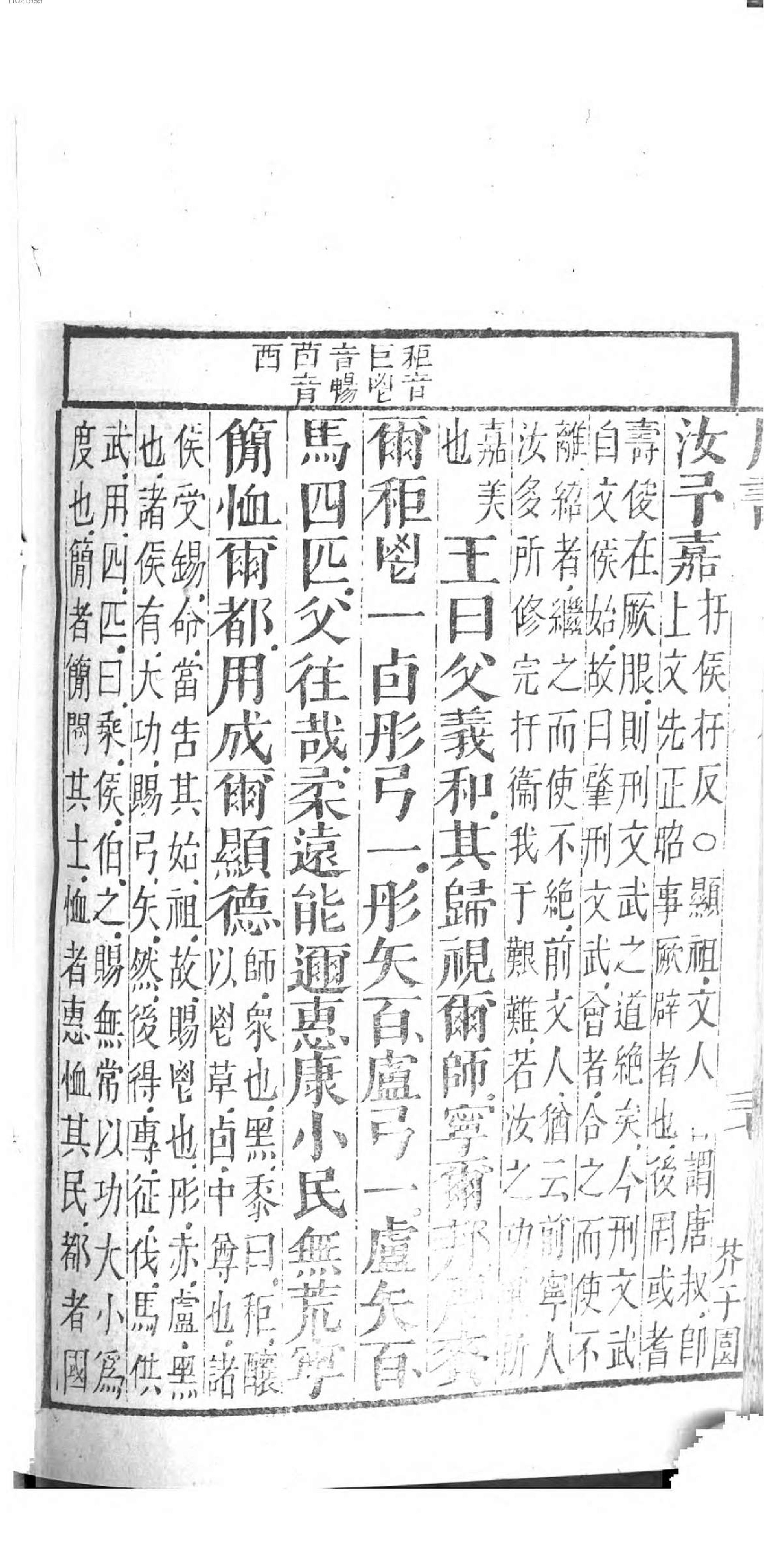 芥子园重订监本书经.pdf_第20页