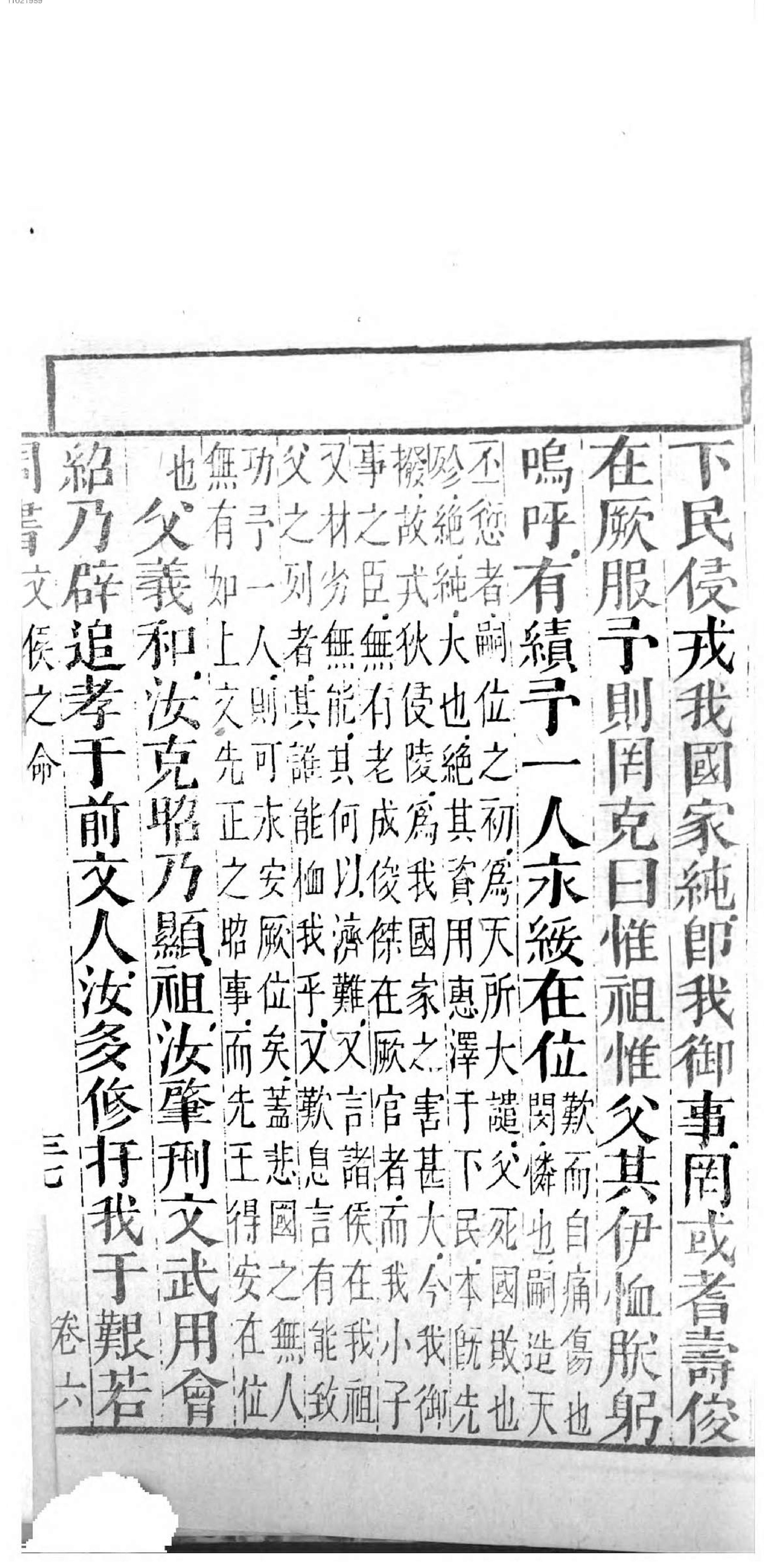 芥子园重订监本书经.pdf_第21页