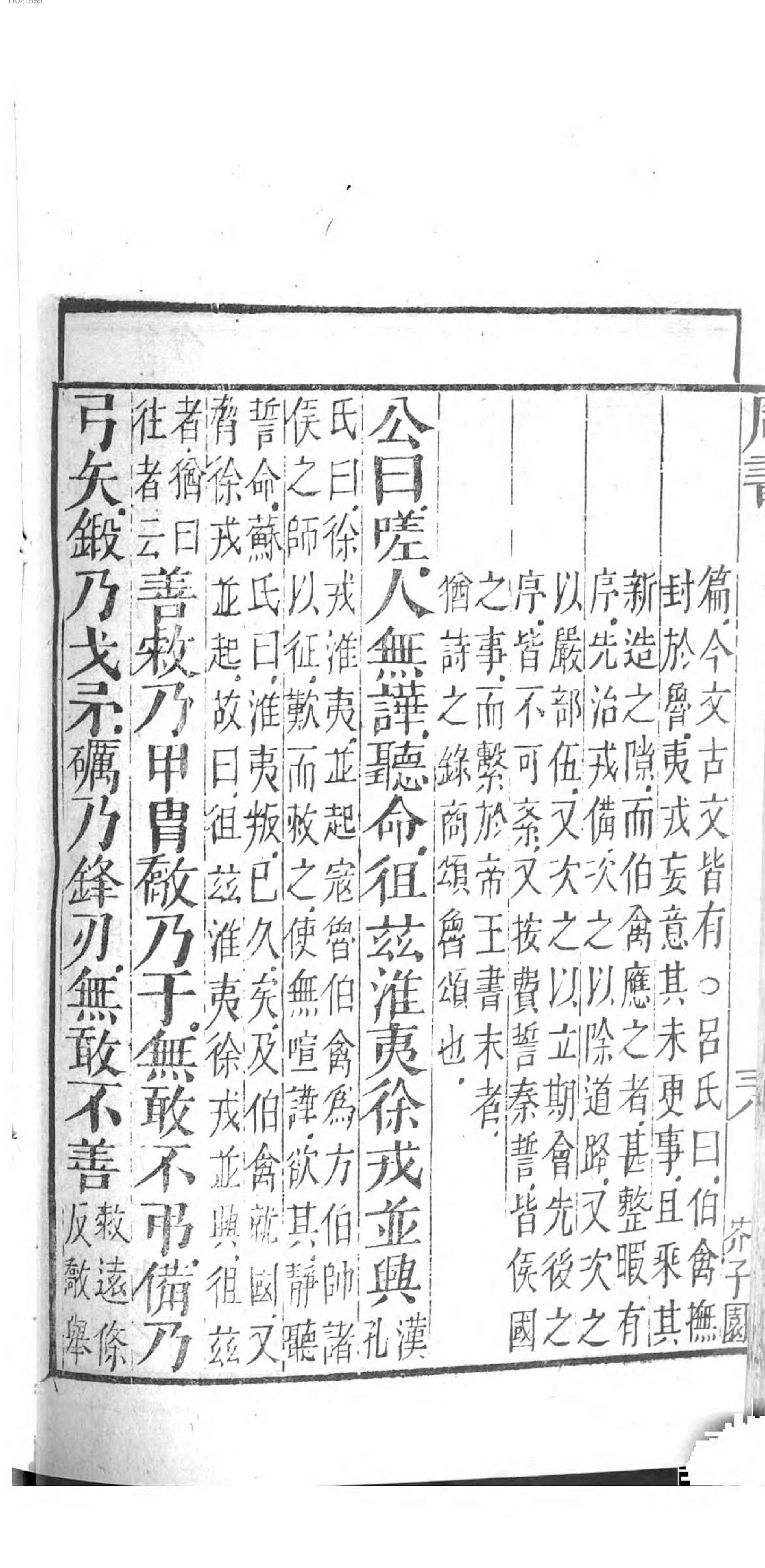 芥子园重订监本书经.pdf_第18页