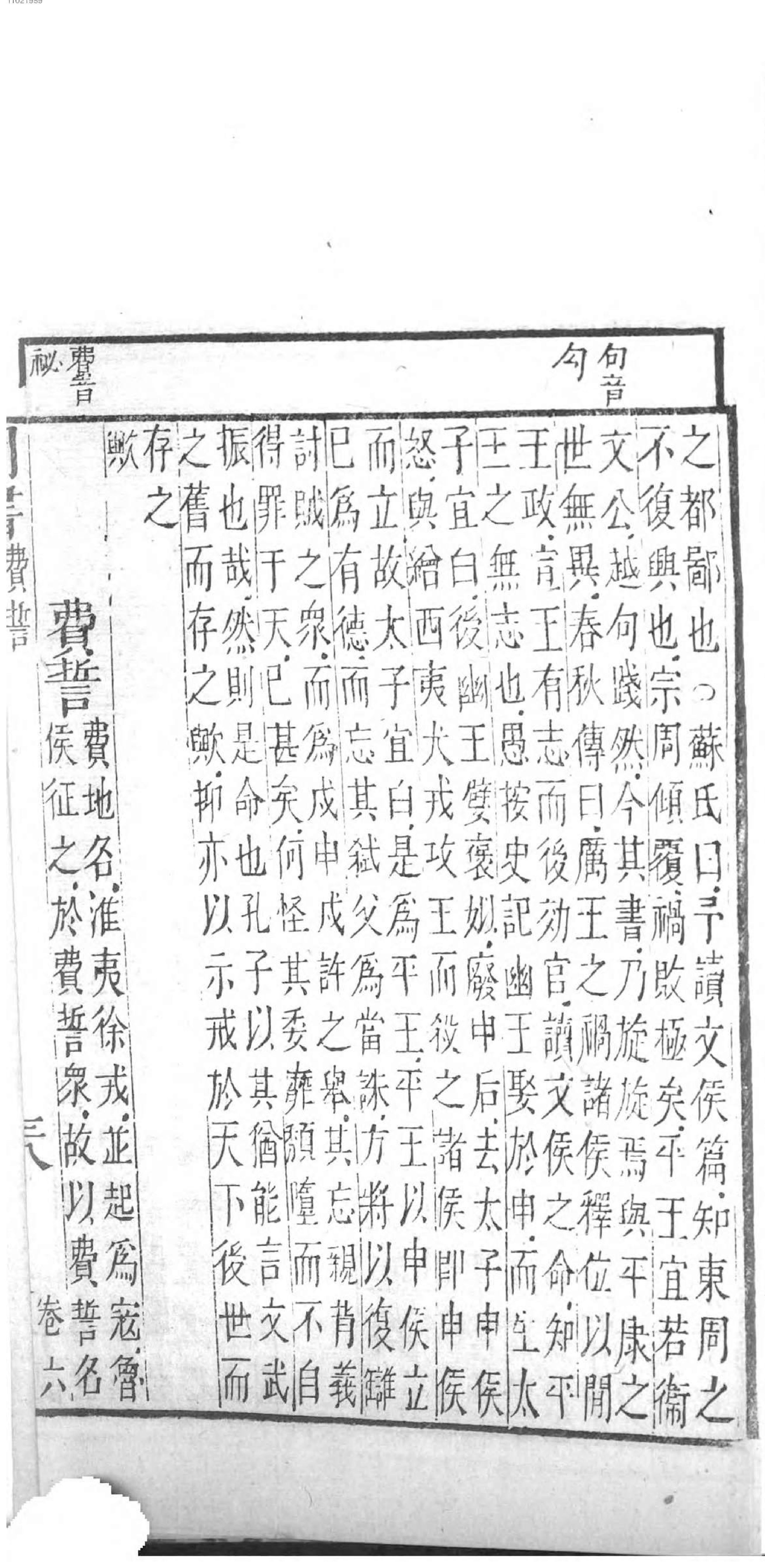 芥子园重订监本书经.pdf_第19页