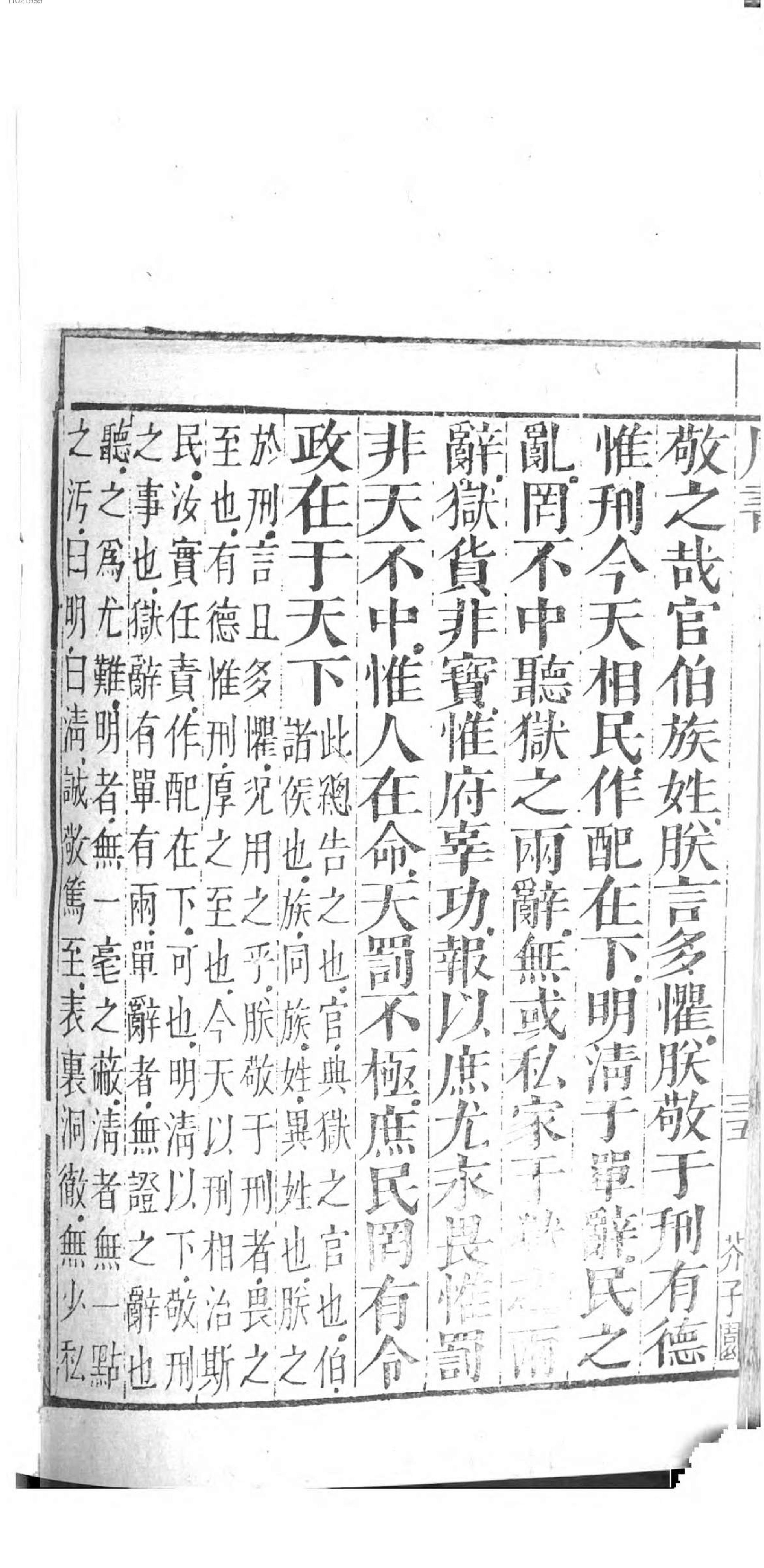 芥子园重订监本书经.pdf_第24页