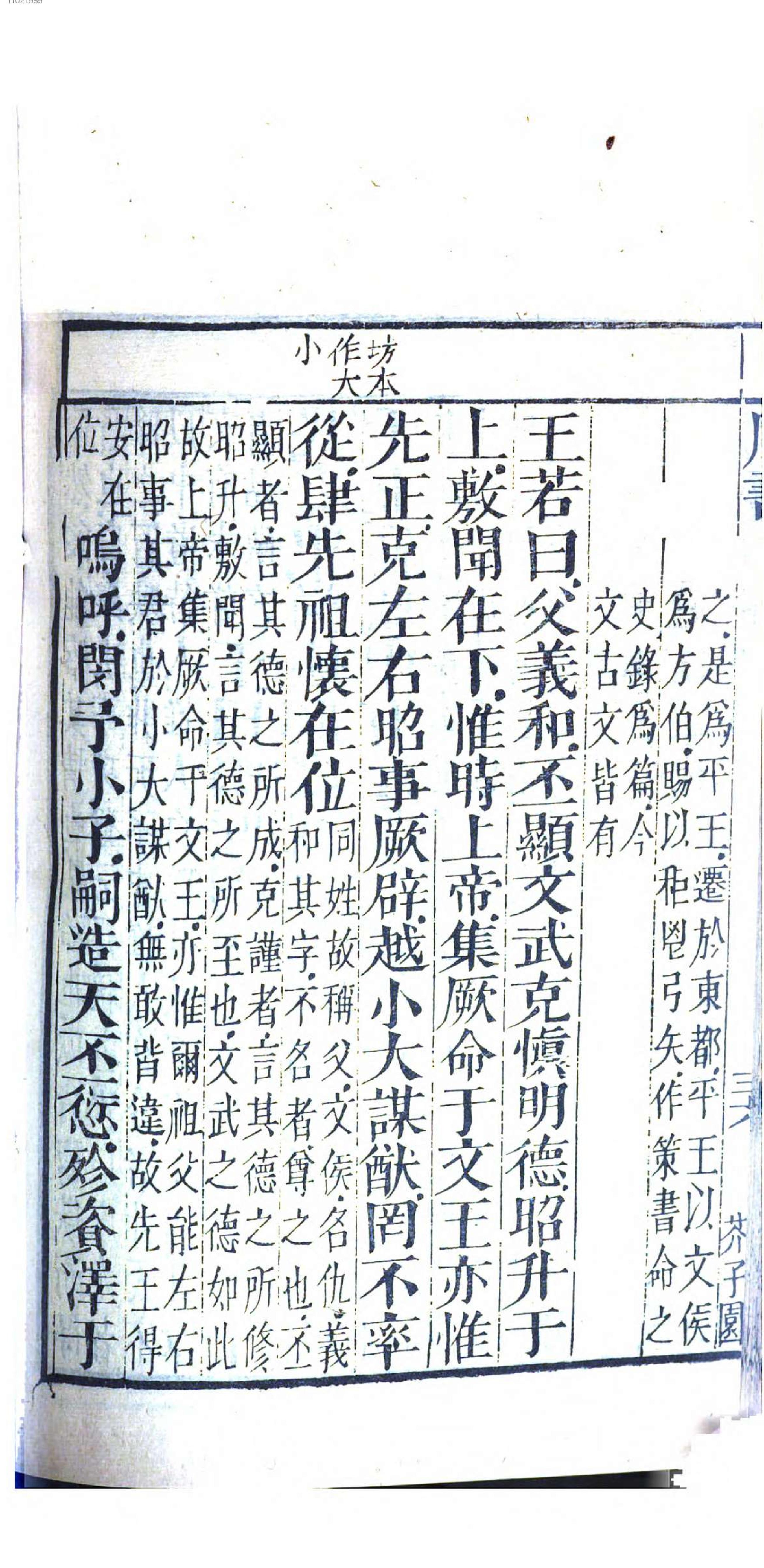 芥子园重订监本书经.pdf_第22页