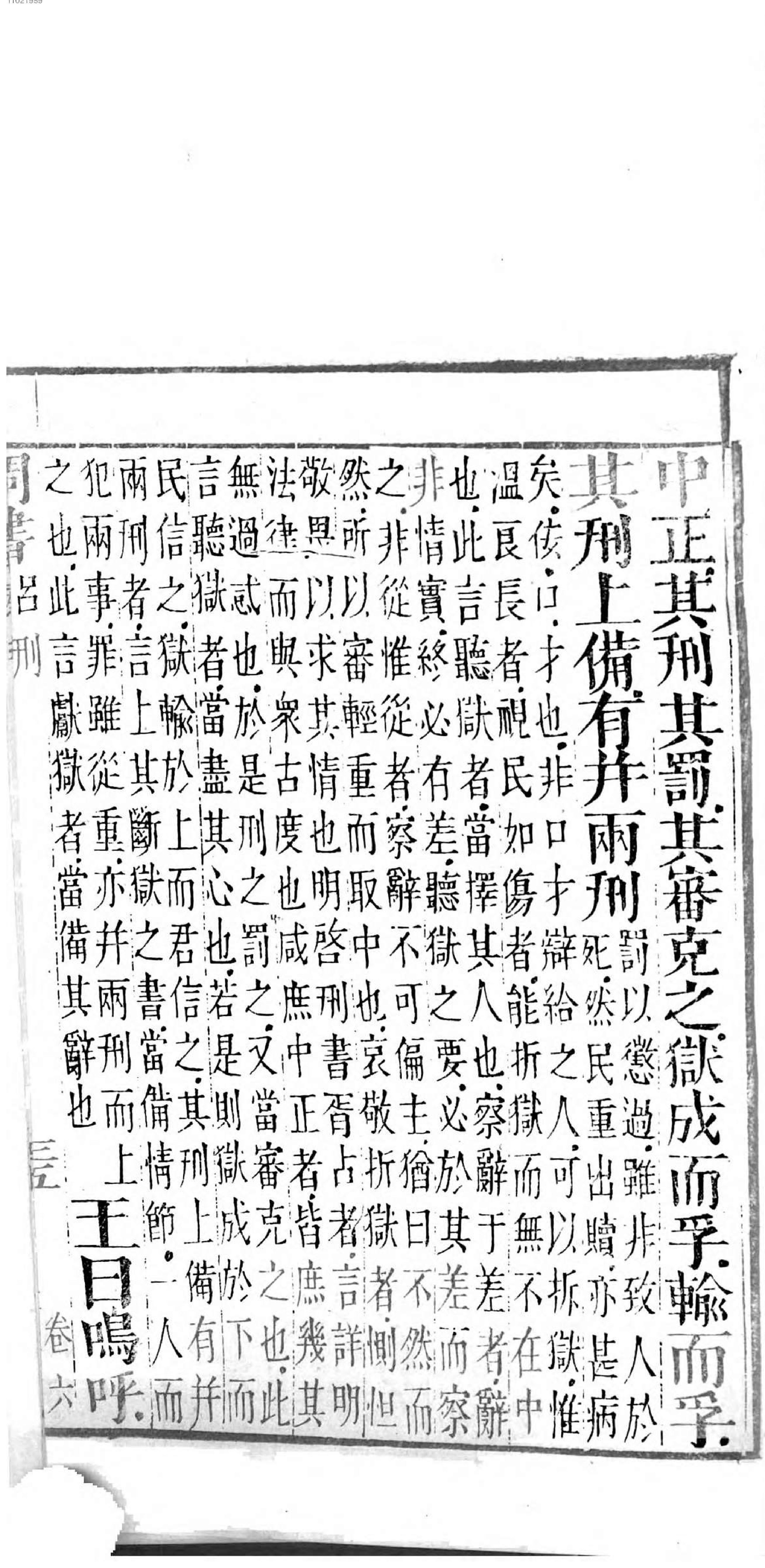 芥子园重订监本书经.pdf_第25页