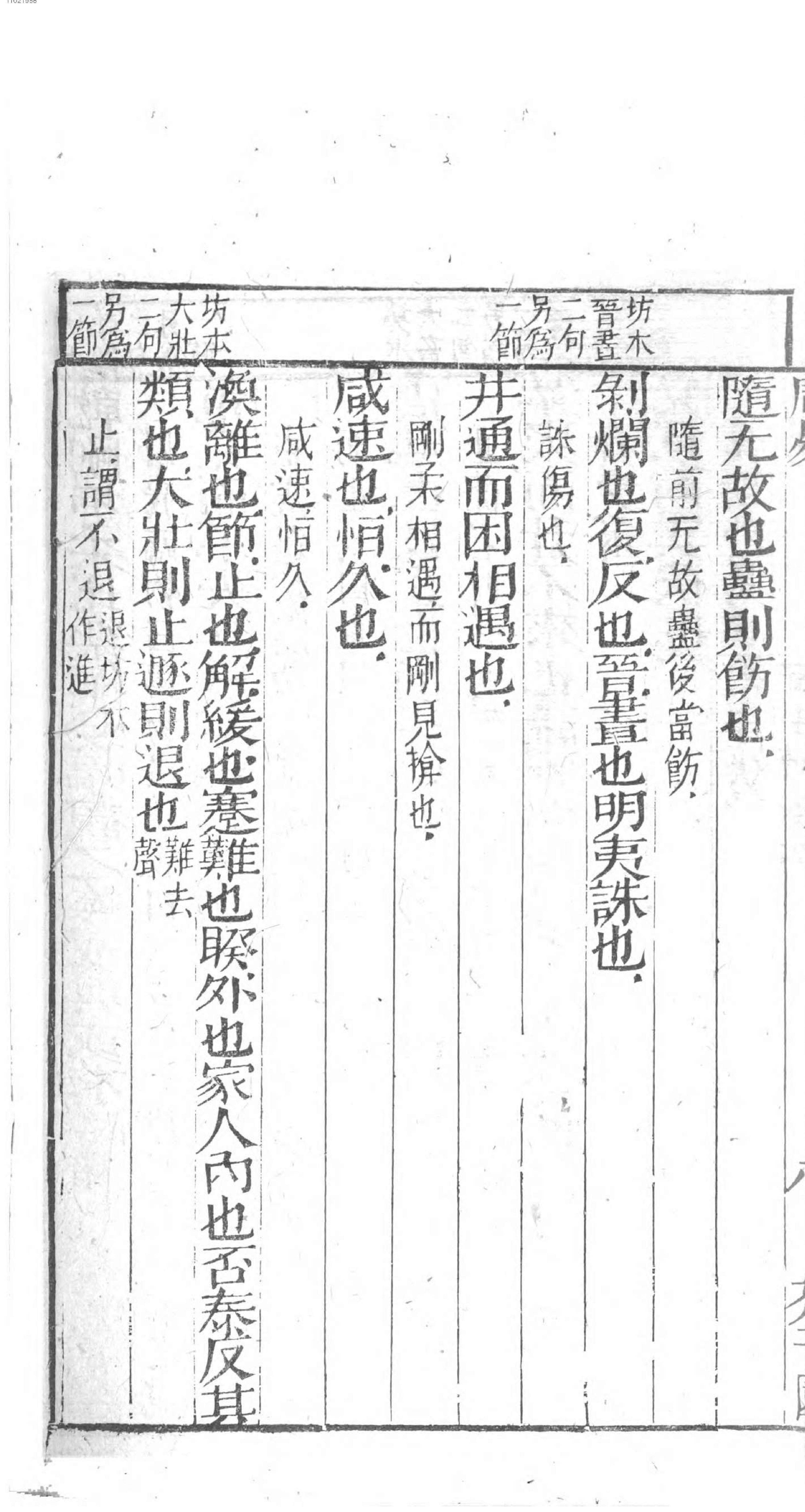 芥子园重订监本易经.pdf_第12页