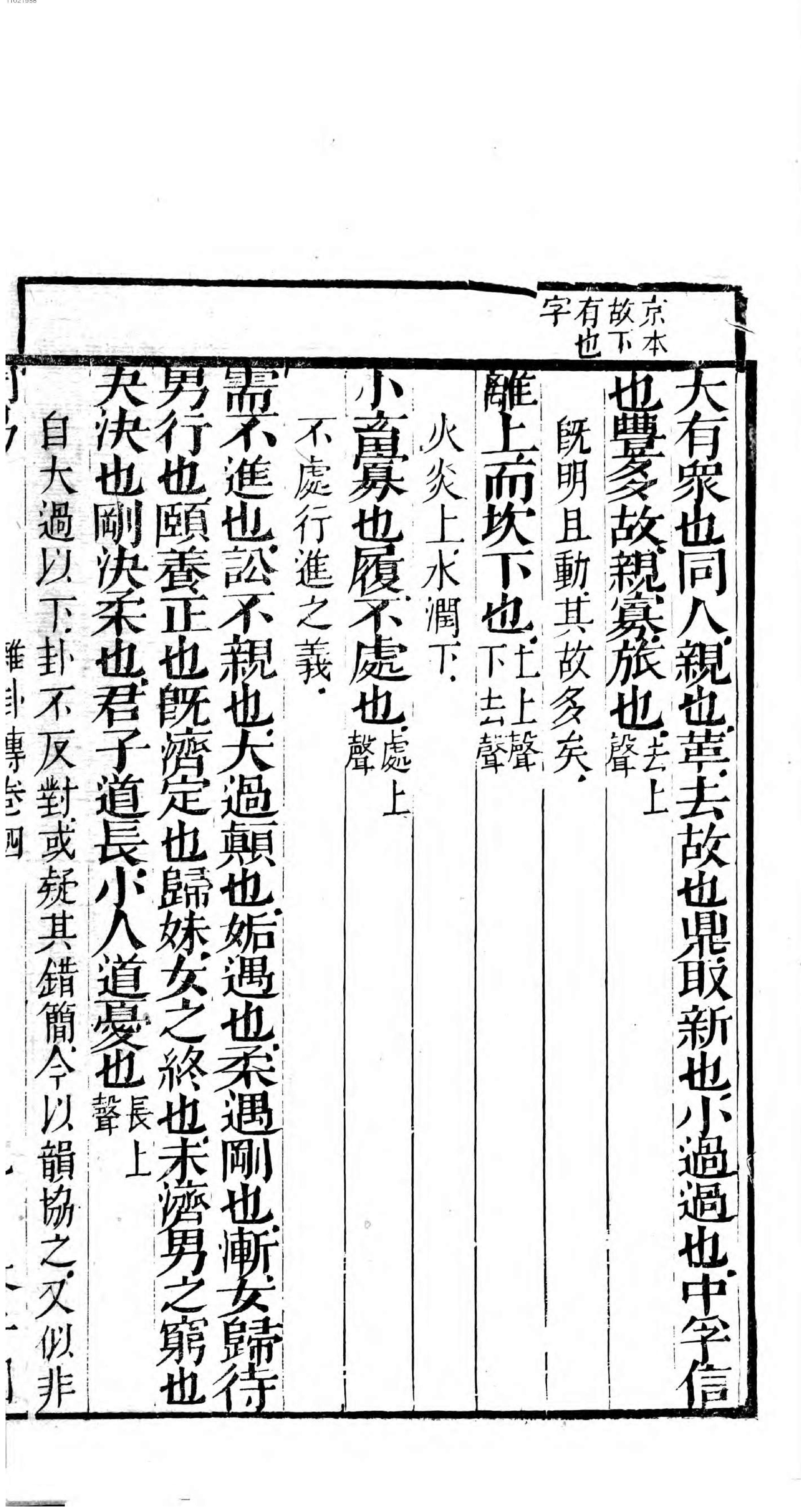 芥子园重订监本易经.pdf_第11页