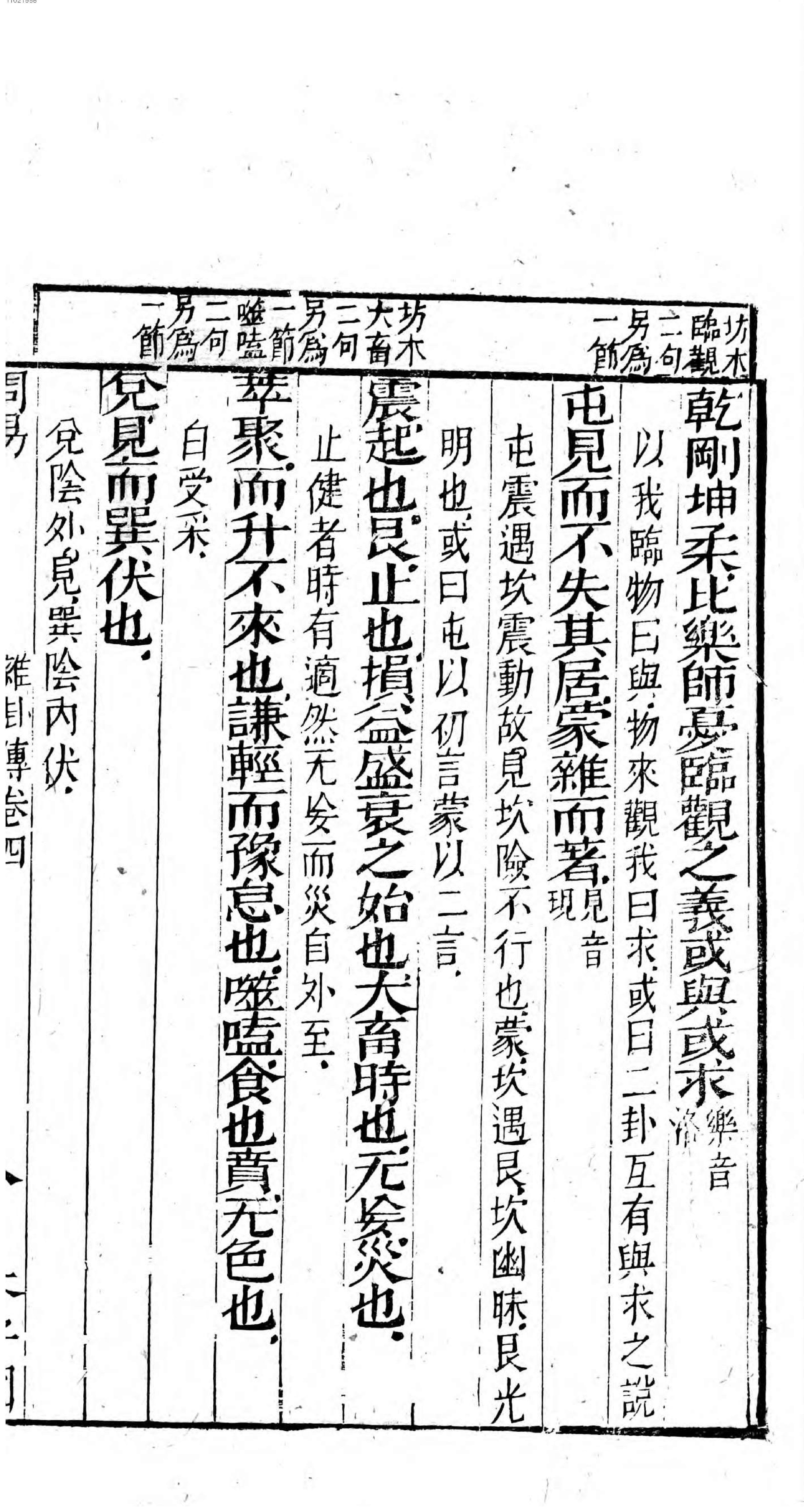 芥子园重订监本易经.pdf_第13页