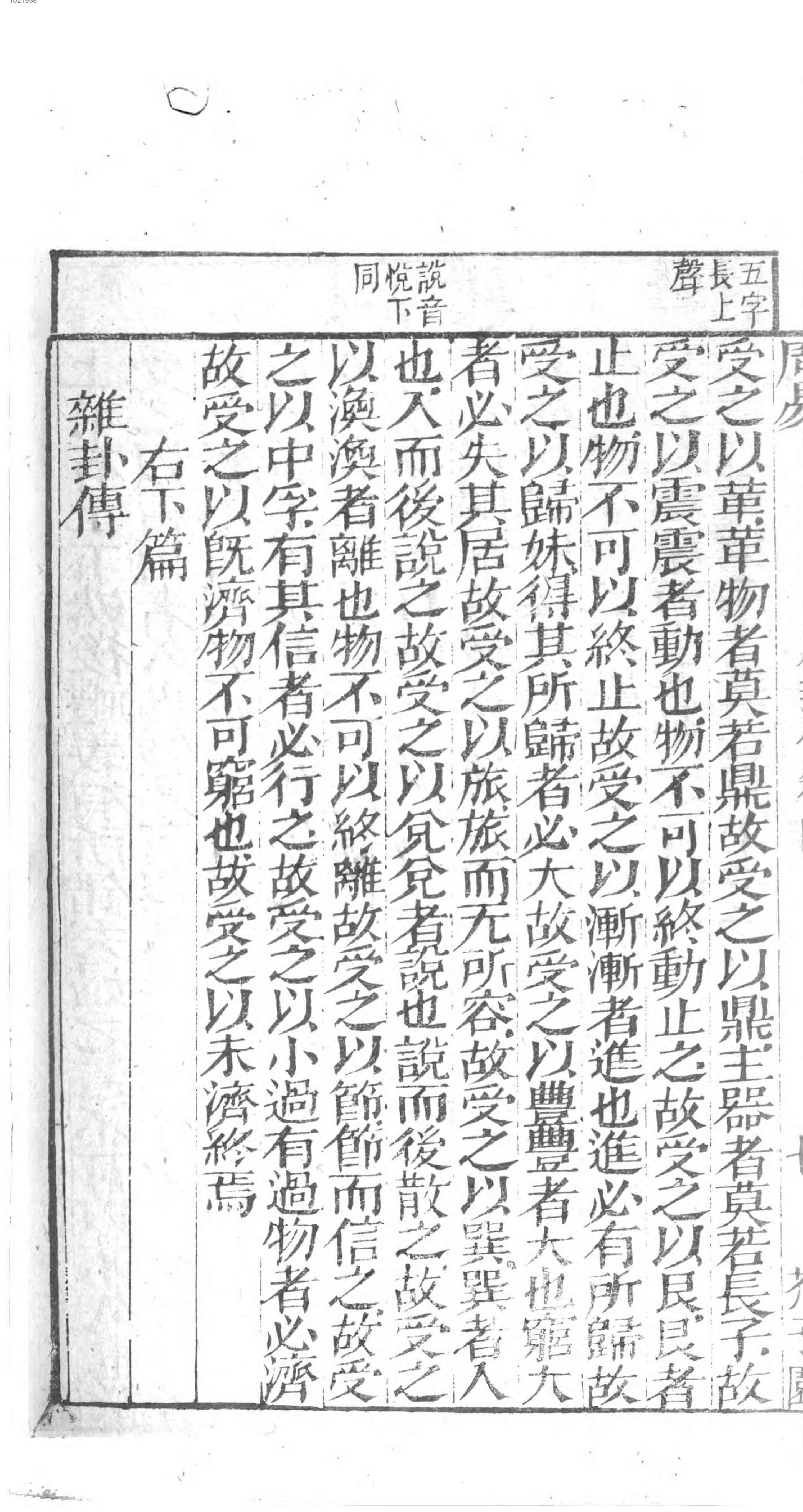 芥子园重订监本易经.pdf_第14页